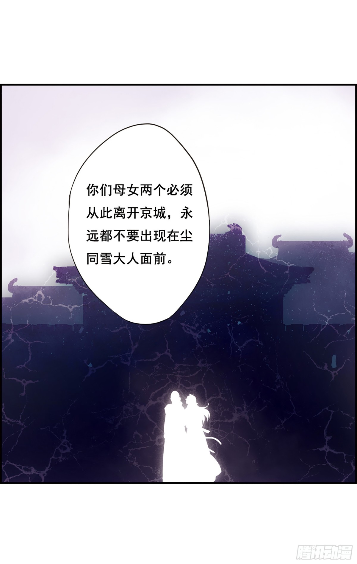 🍱上国赋之千堆雪·飒漫画 第33话 第11页