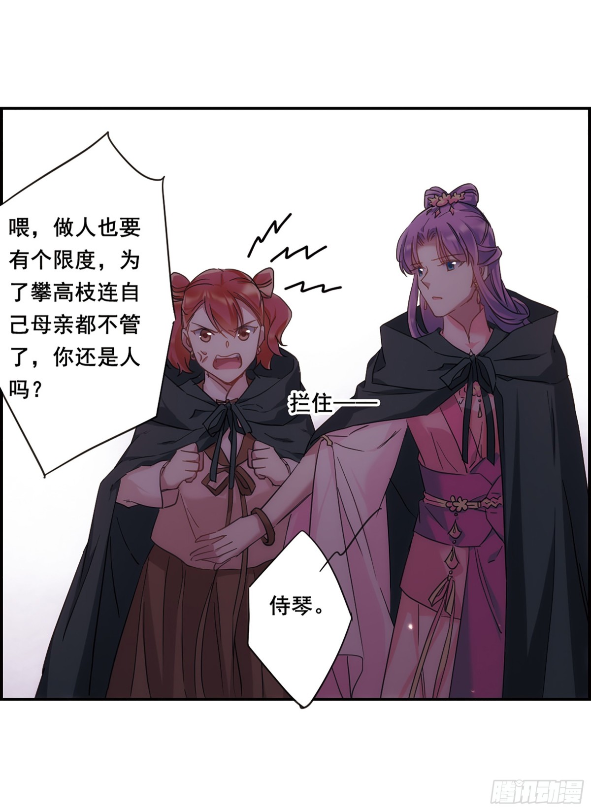 🍱上国赋之千堆雪·飒漫画 第33话 第21页