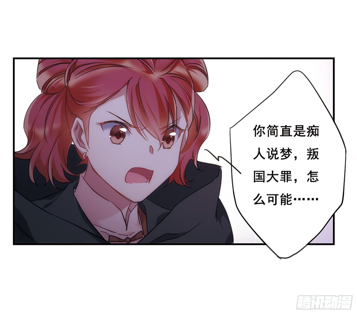 🍱上国赋之千堆雪·飒漫画 第33话 第24页