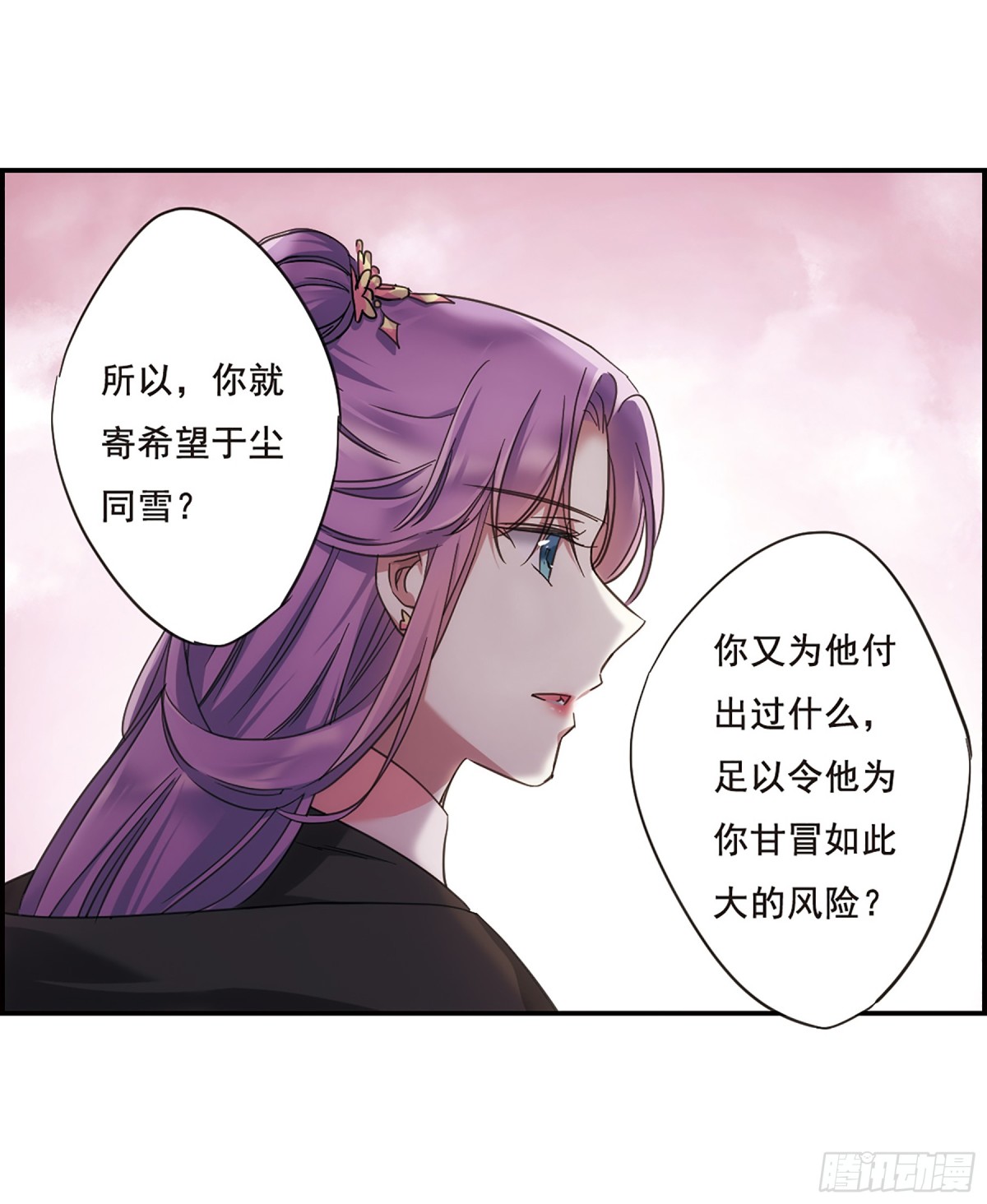 🍱上国赋之千堆雪·飒漫画 第33话 第28页