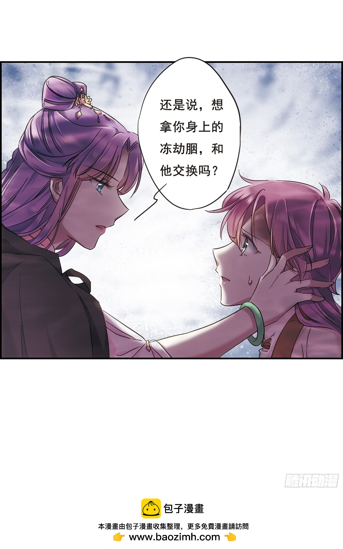 🍱上国赋之千堆雪·飒漫画 第33话 第31页