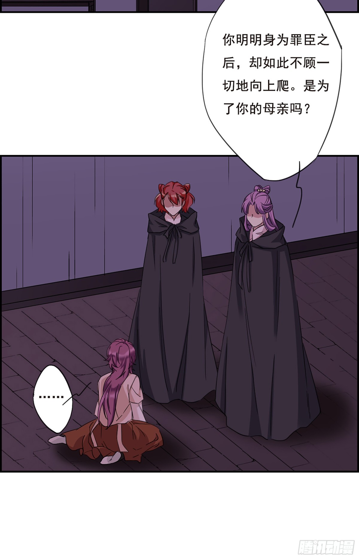 🍱上国赋之千堆雪·飒漫画 第33话 第7页