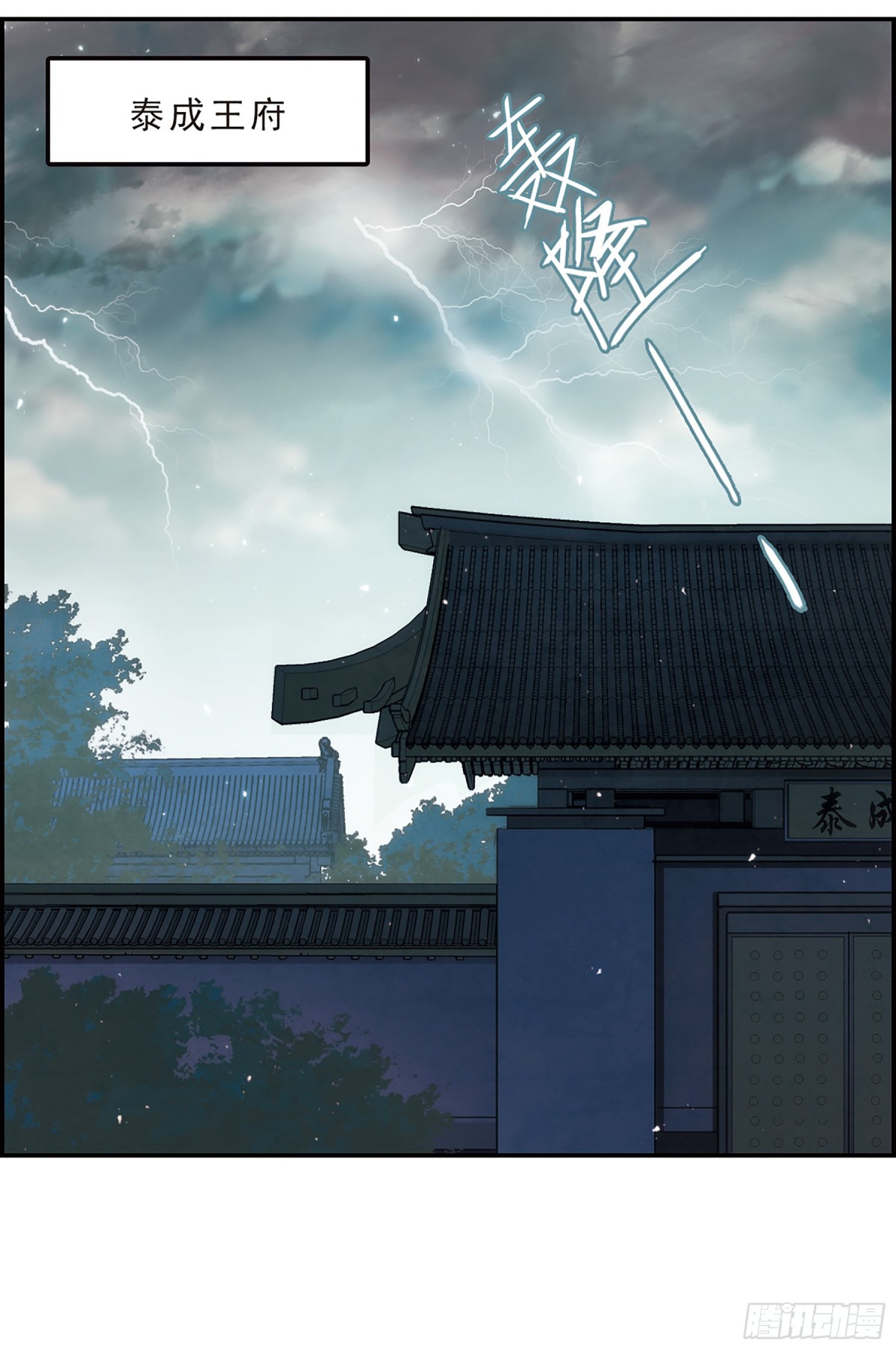 🍱上国赋之千堆雪·飒漫画 第35话 第1页