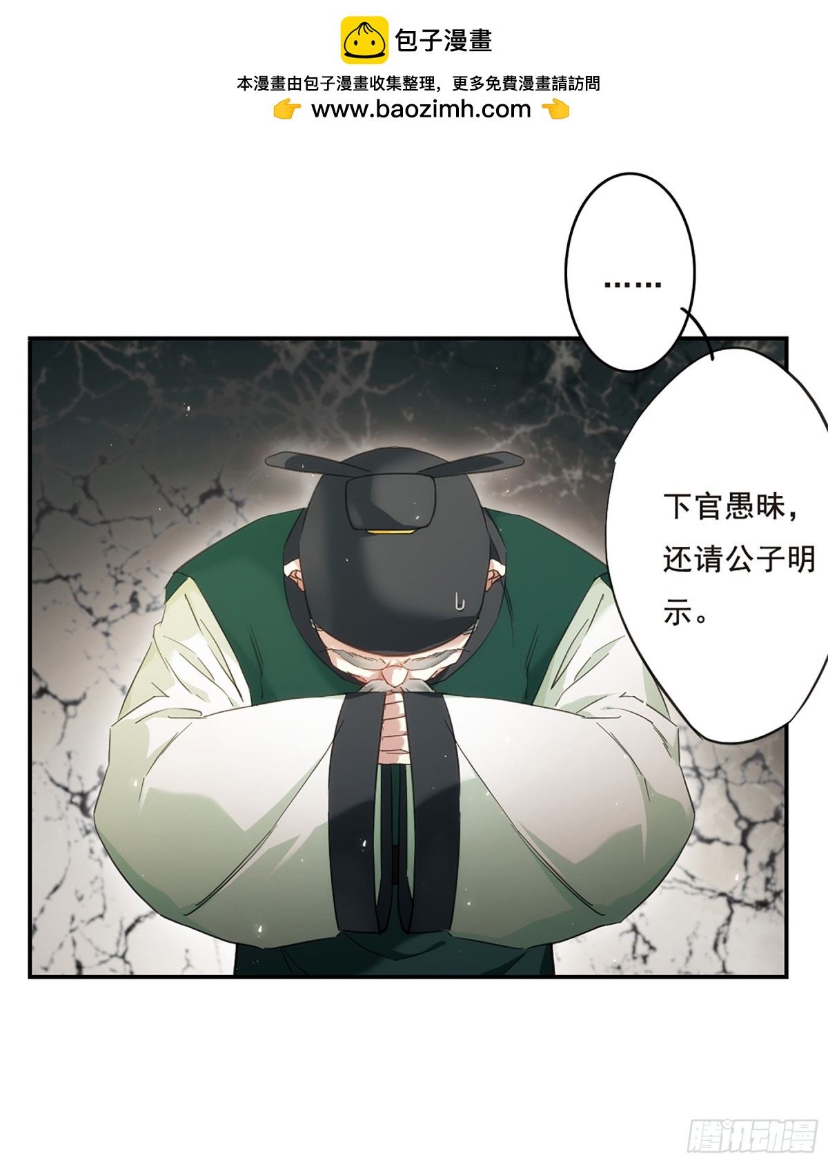 🍱上国赋之千堆雪·飒漫画 第35话 第10页