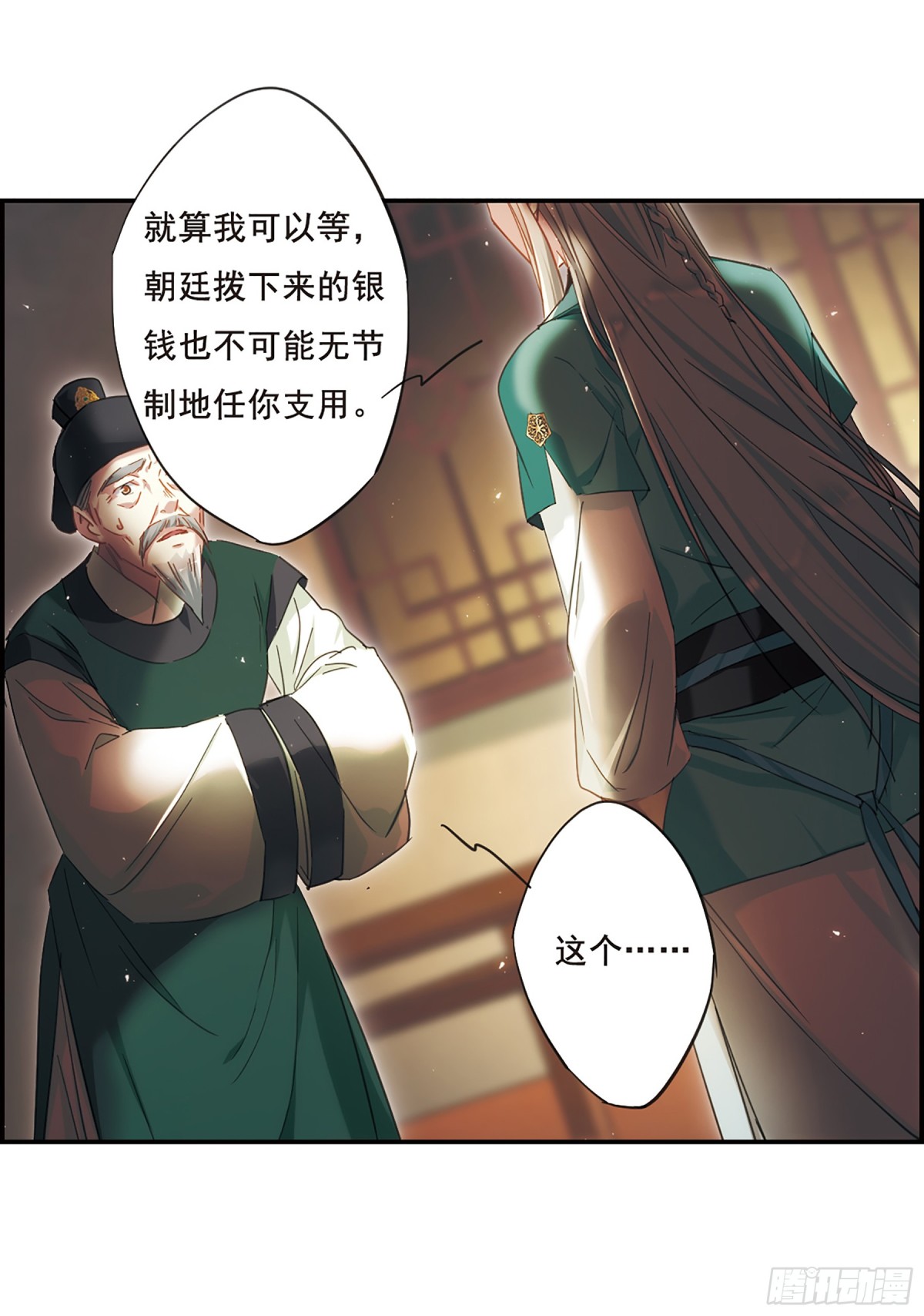 🍱上国赋之千堆雪·飒漫画 第35话 第11页