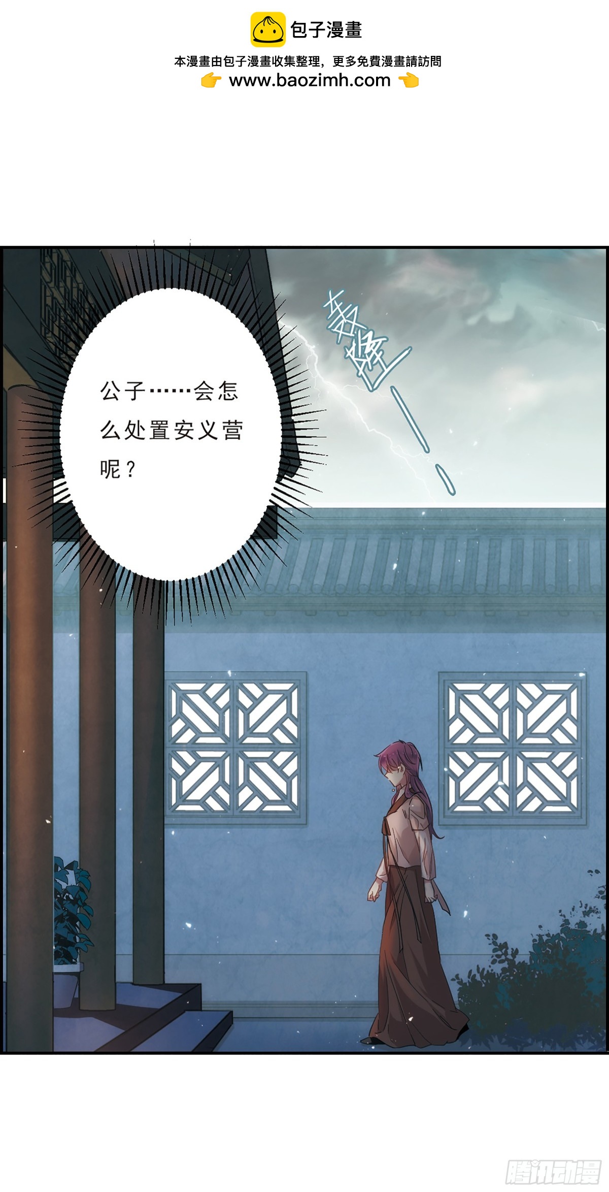 🍱上国赋之千堆雪·飒漫画 第35话 第2页