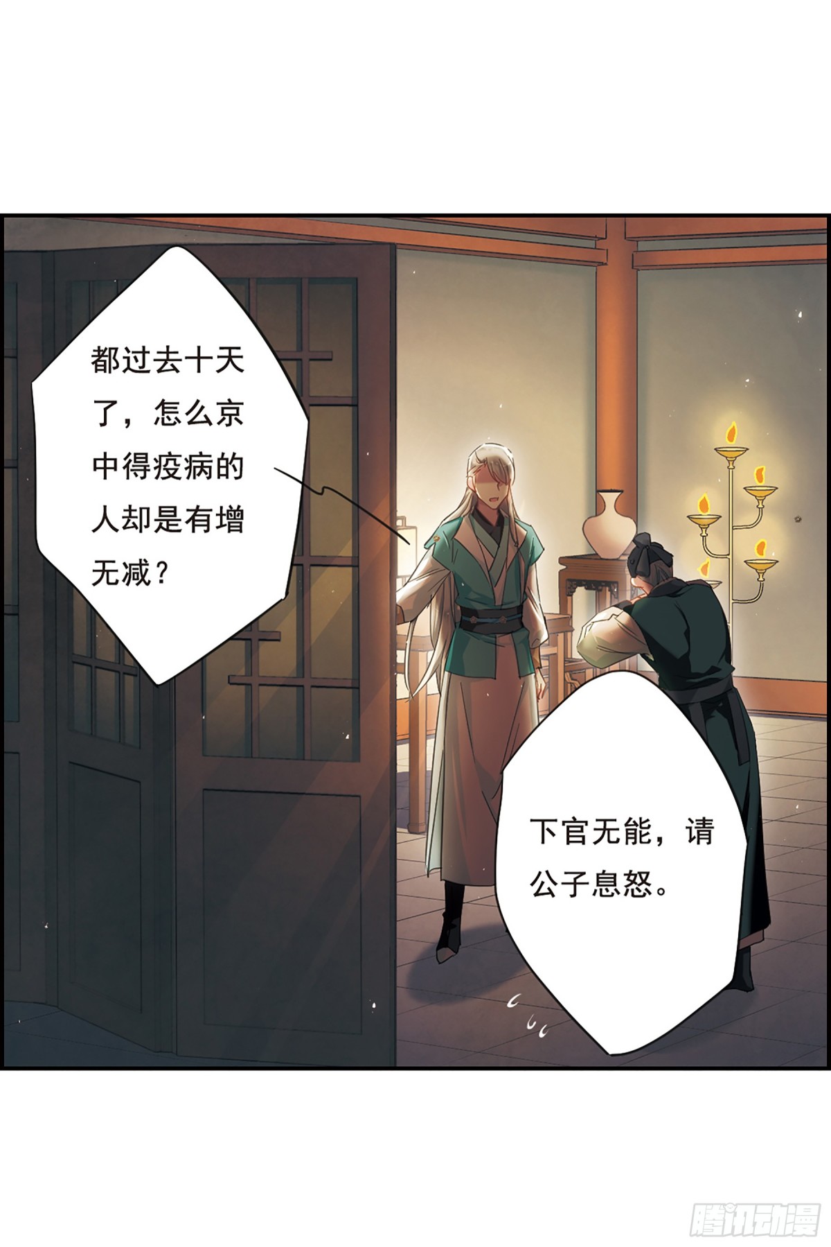 🍱上国赋之千堆雪·飒漫画 第35话 第7页