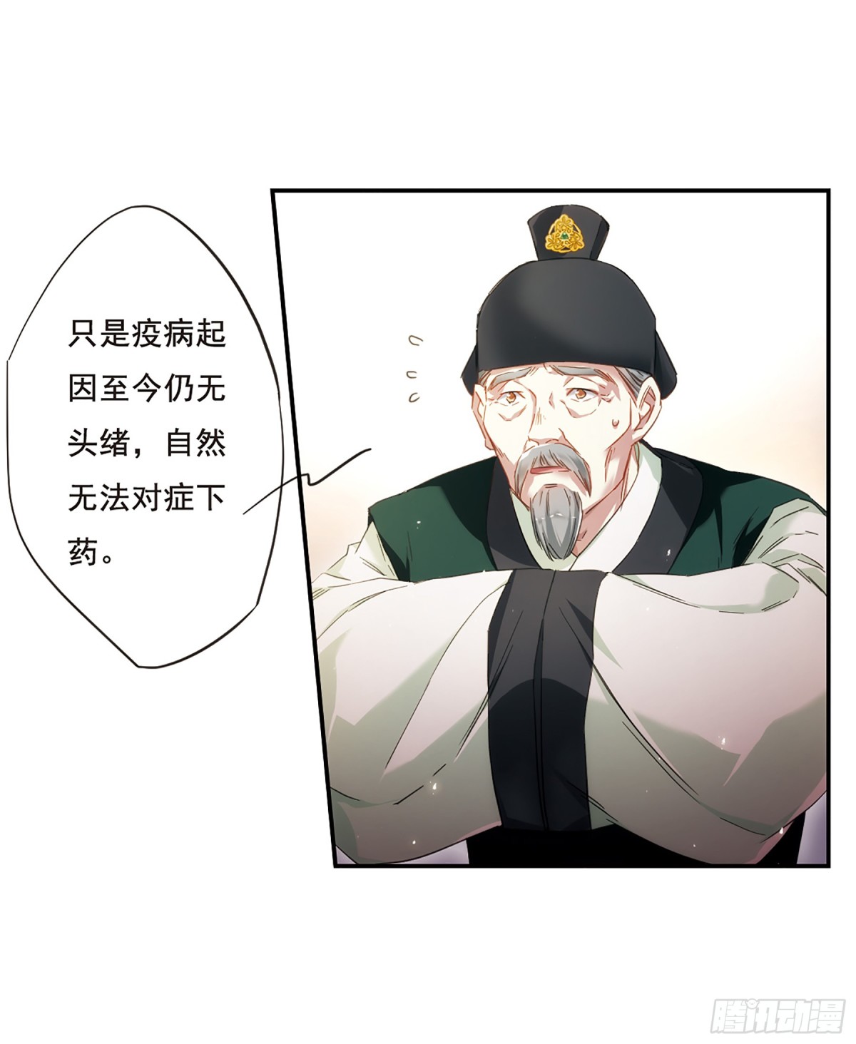 🍱上国赋之千堆雪·飒漫画 第35话 第8页