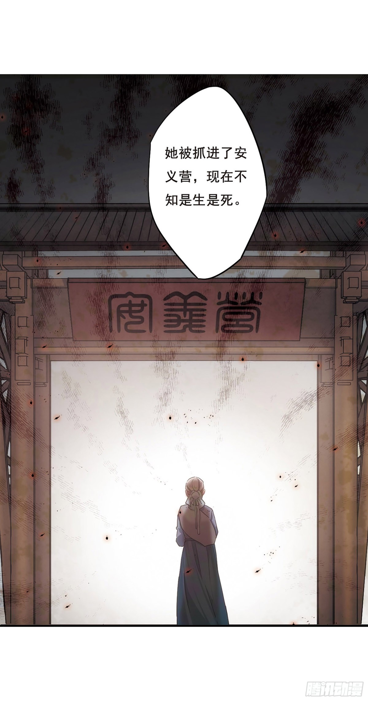 🍱上国赋之千堆雪·飒漫画 第37话 第14页