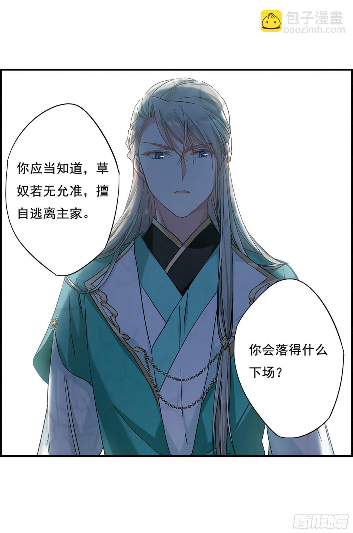 🍱上国赋之千堆雪·飒漫画 第37话 第3页