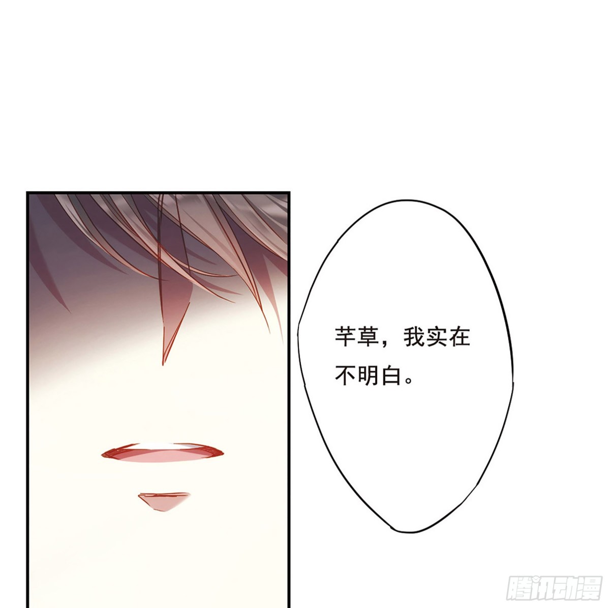 🍱上国赋之千堆雪·飒漫画 第37话 第9页