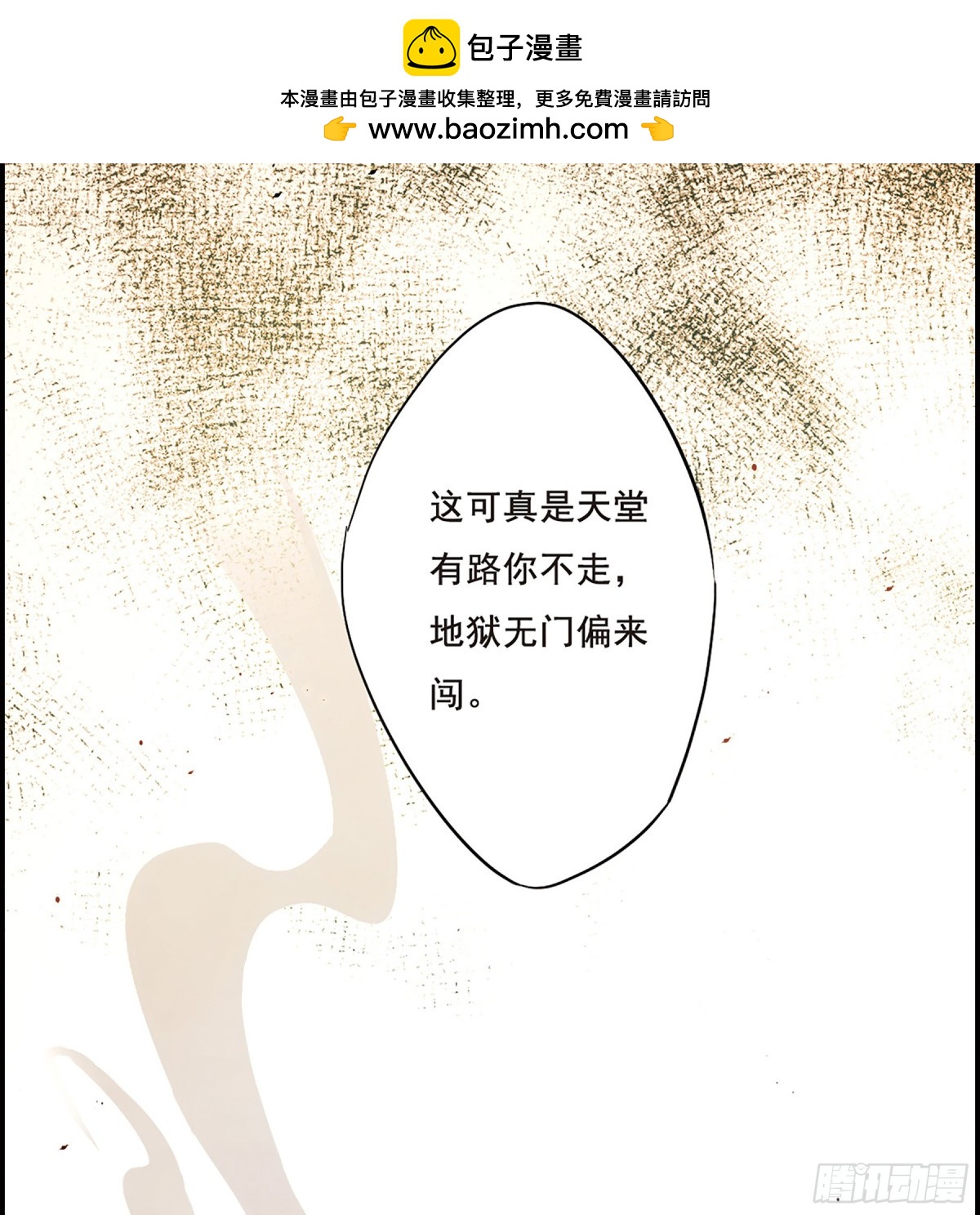 🍱上国赋之千堆雪·飒漫画 第39话 第17页