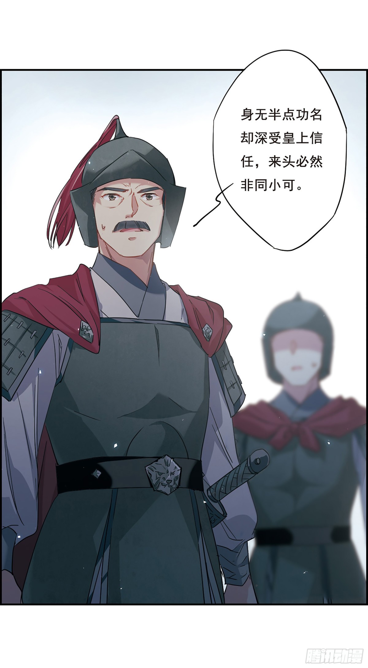🍱上国赋之千堆雪·飒漫画 第39话 第7页
