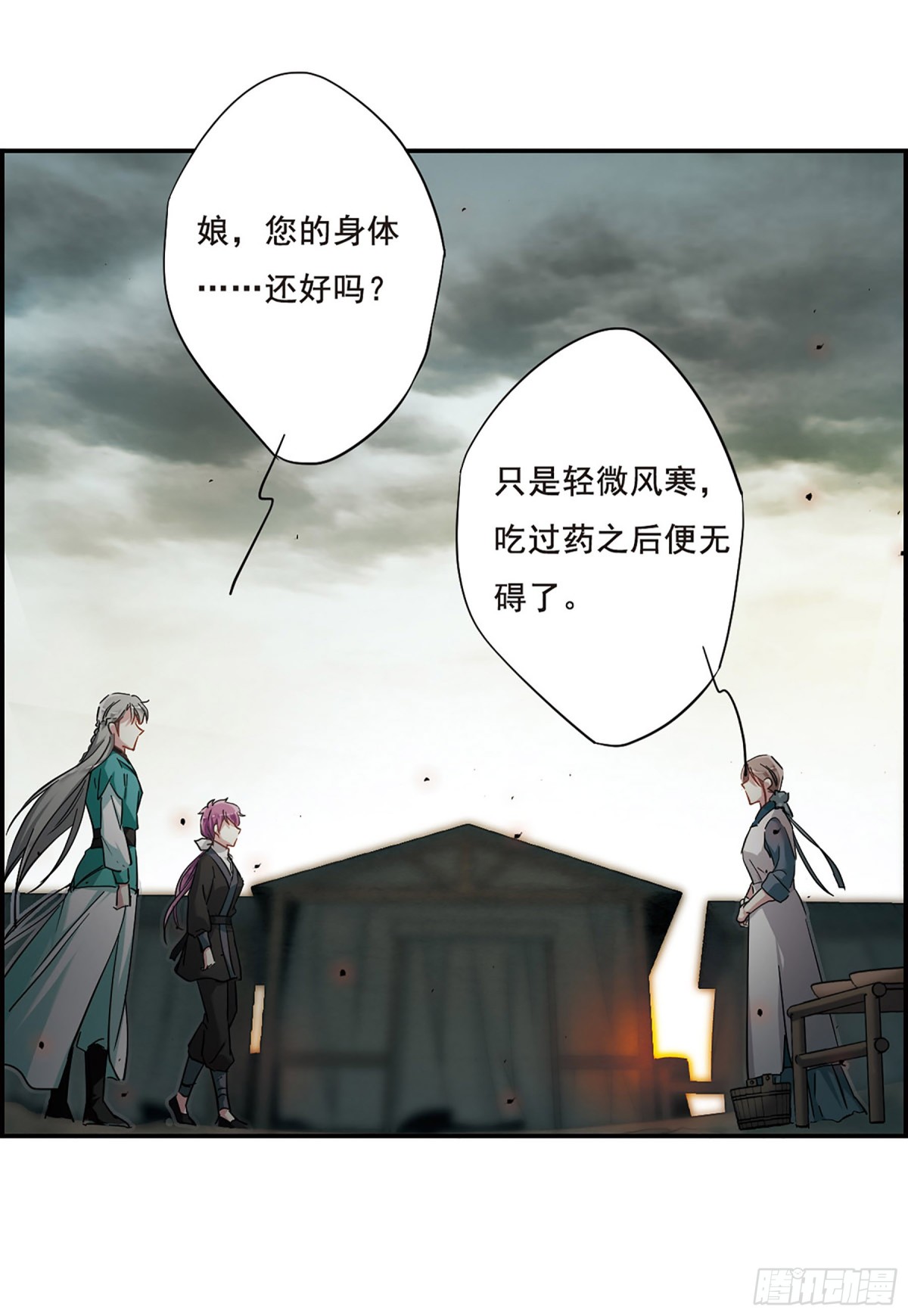 🍱上国赋之千堆雪·飒漫画 第41话 第10页
