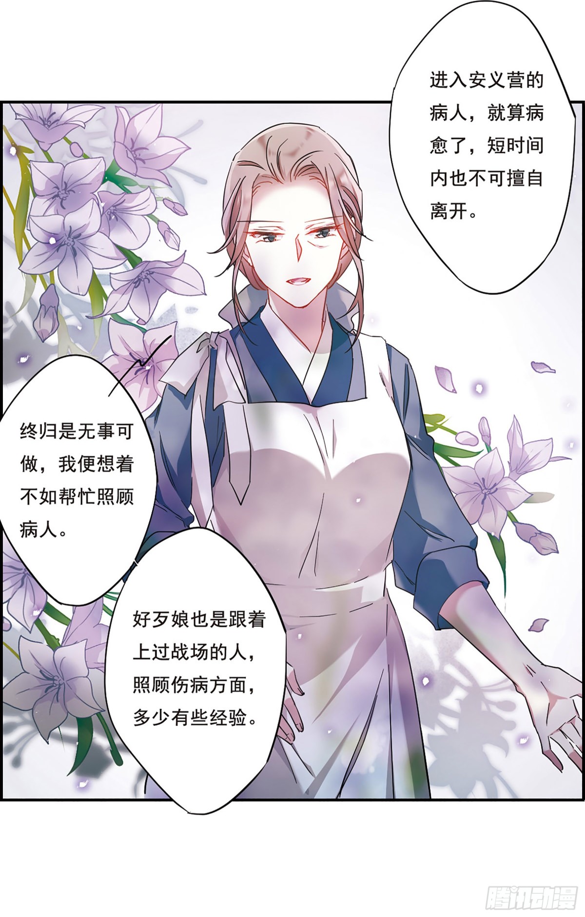 🍱上国赋之千堆雪·飒漫画 第41话 第12页
