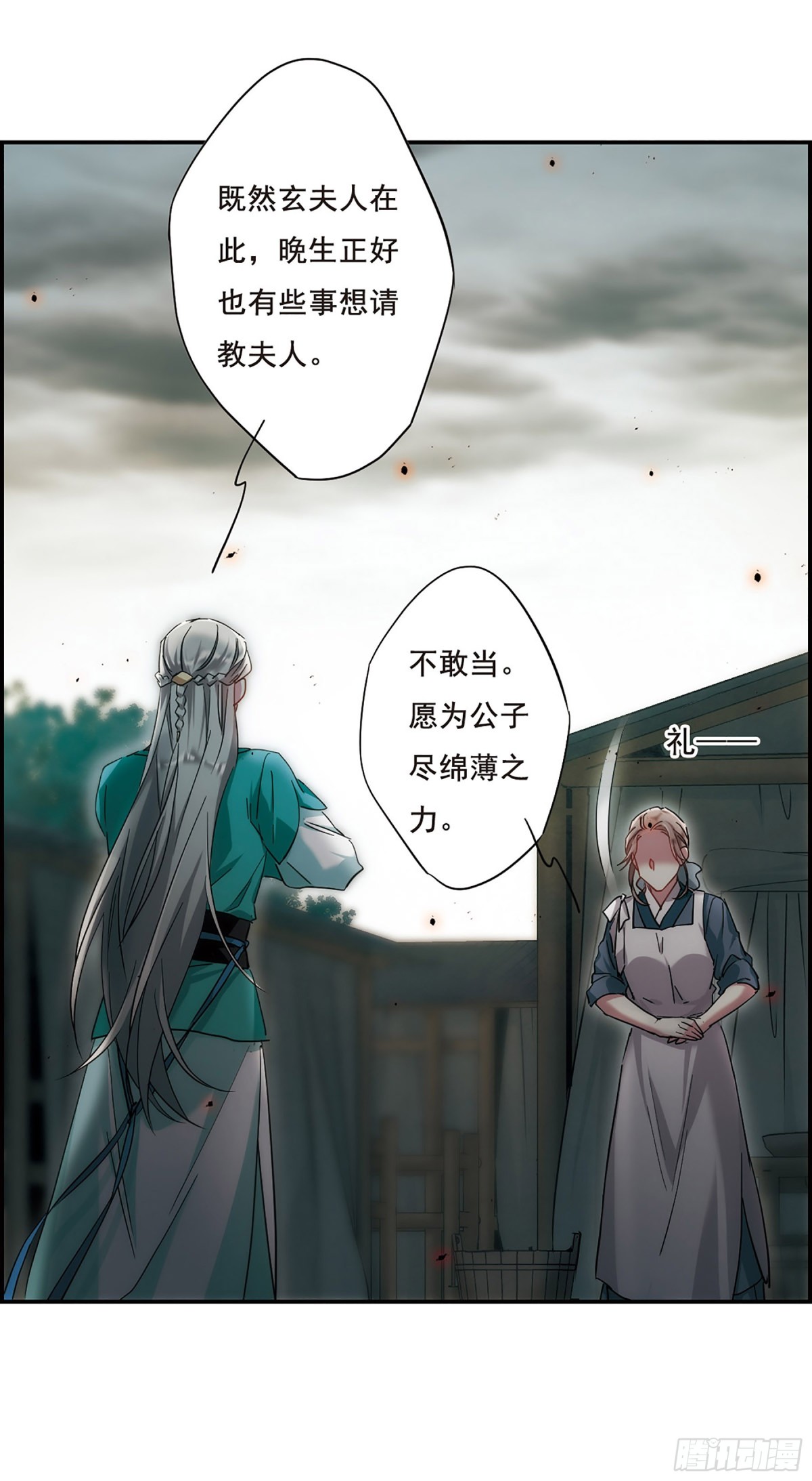🍱上国赋之千堆雪·飒漫画 第41话 第18页