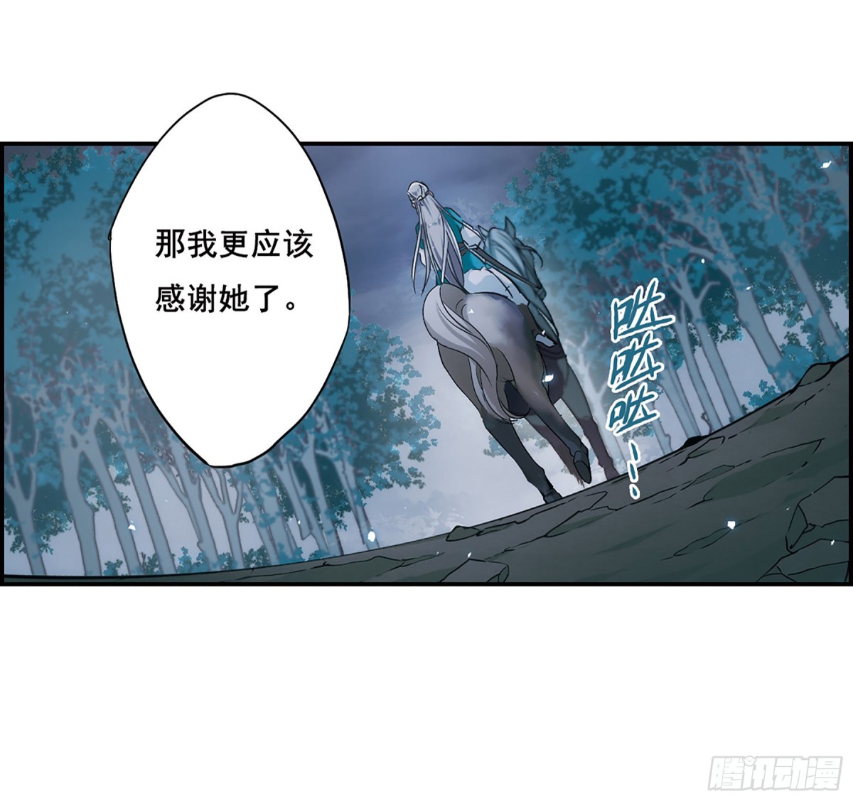 🍱上国赋之千堆雪·飒漫画 第41话 第24页
