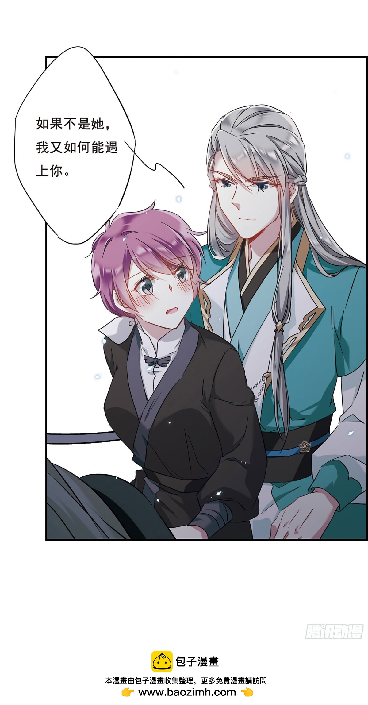🍱上国赋之千堆雪·飒漫画 第41话 第26页