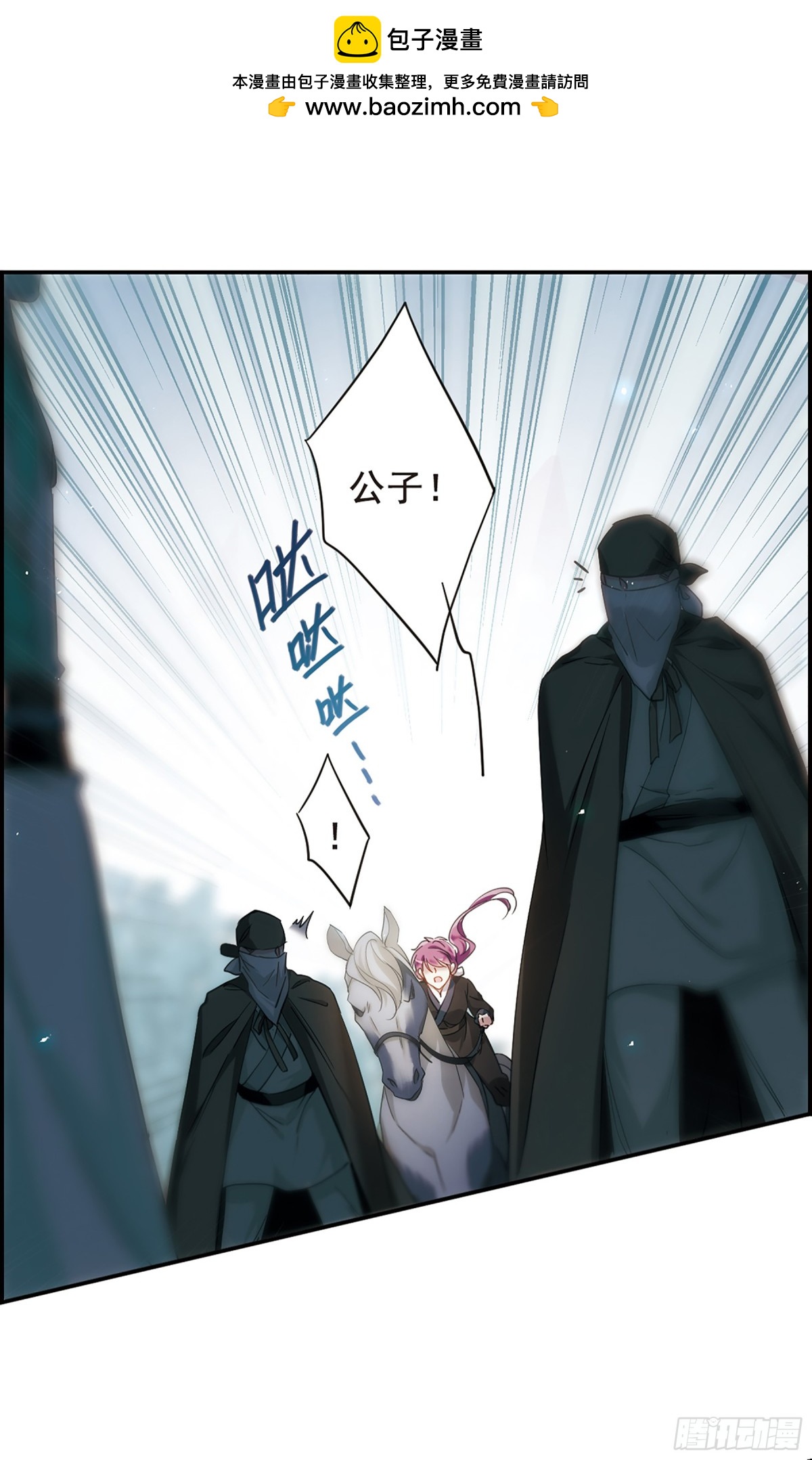 🍱上国赋之千堆雪·飒漫画 第43话 第7页