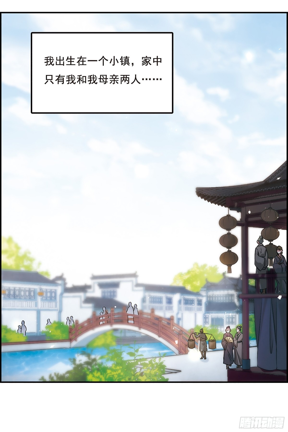 🍱上国赋之千堆雪·飒漫画 第45话 第1页