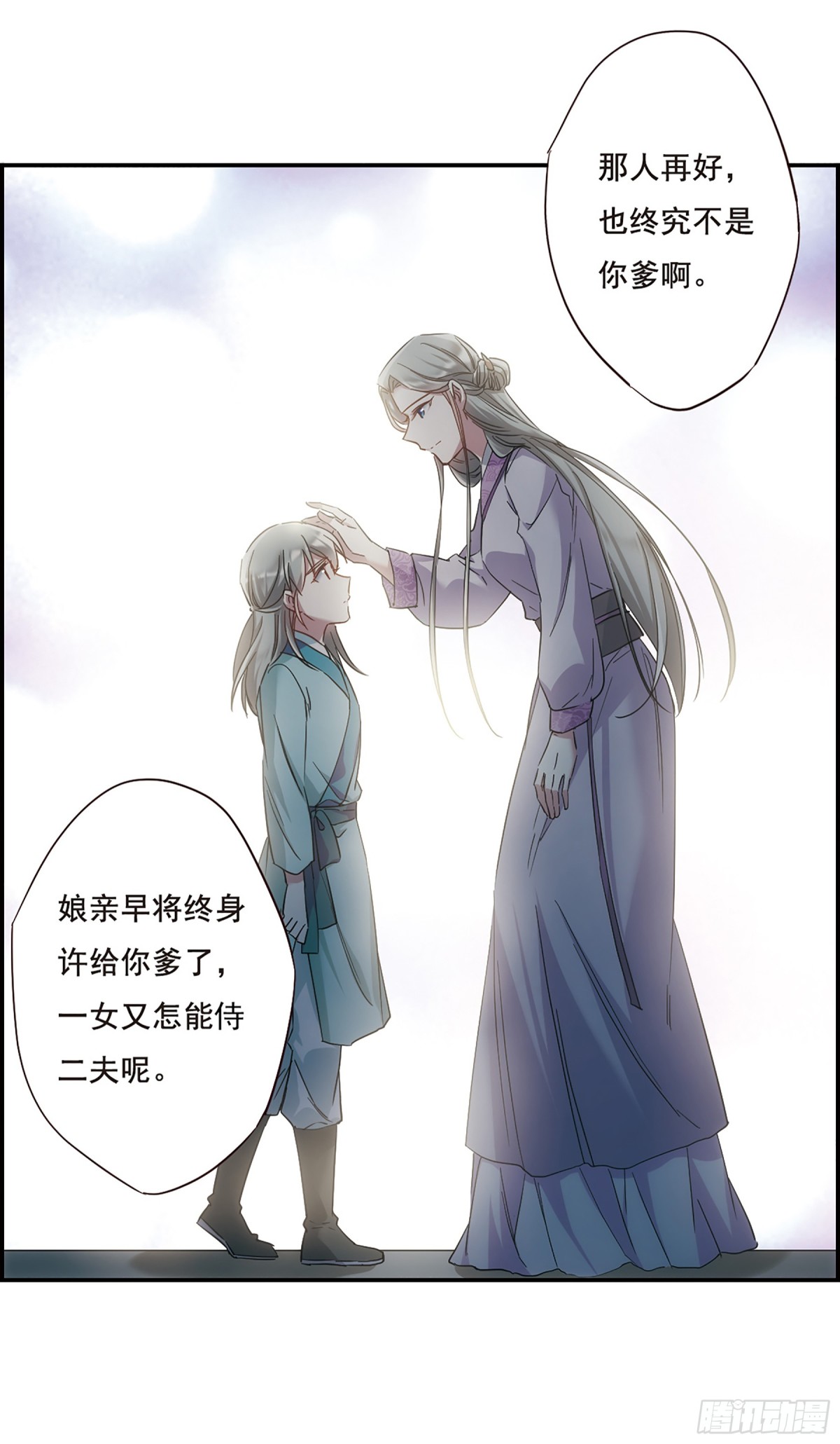 🍱上国赋之千堆雪·飒漫画 第45话 第11页