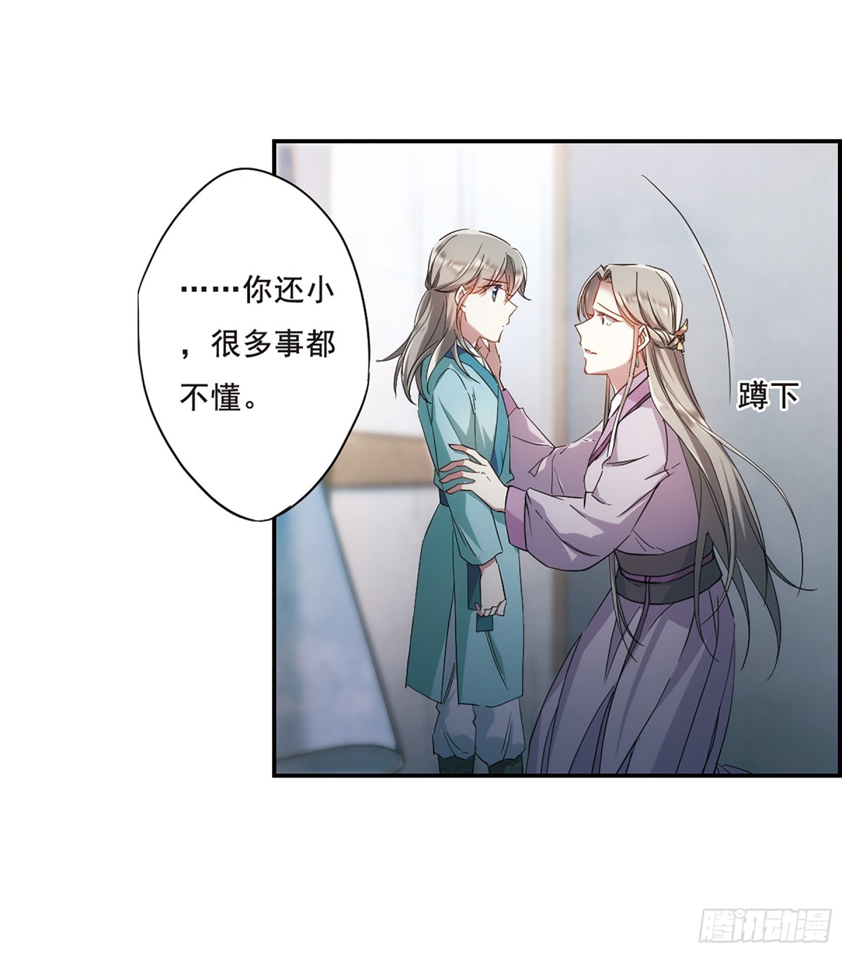 🍱上国赋之千堆雪·飒漫画 第45话 第14页