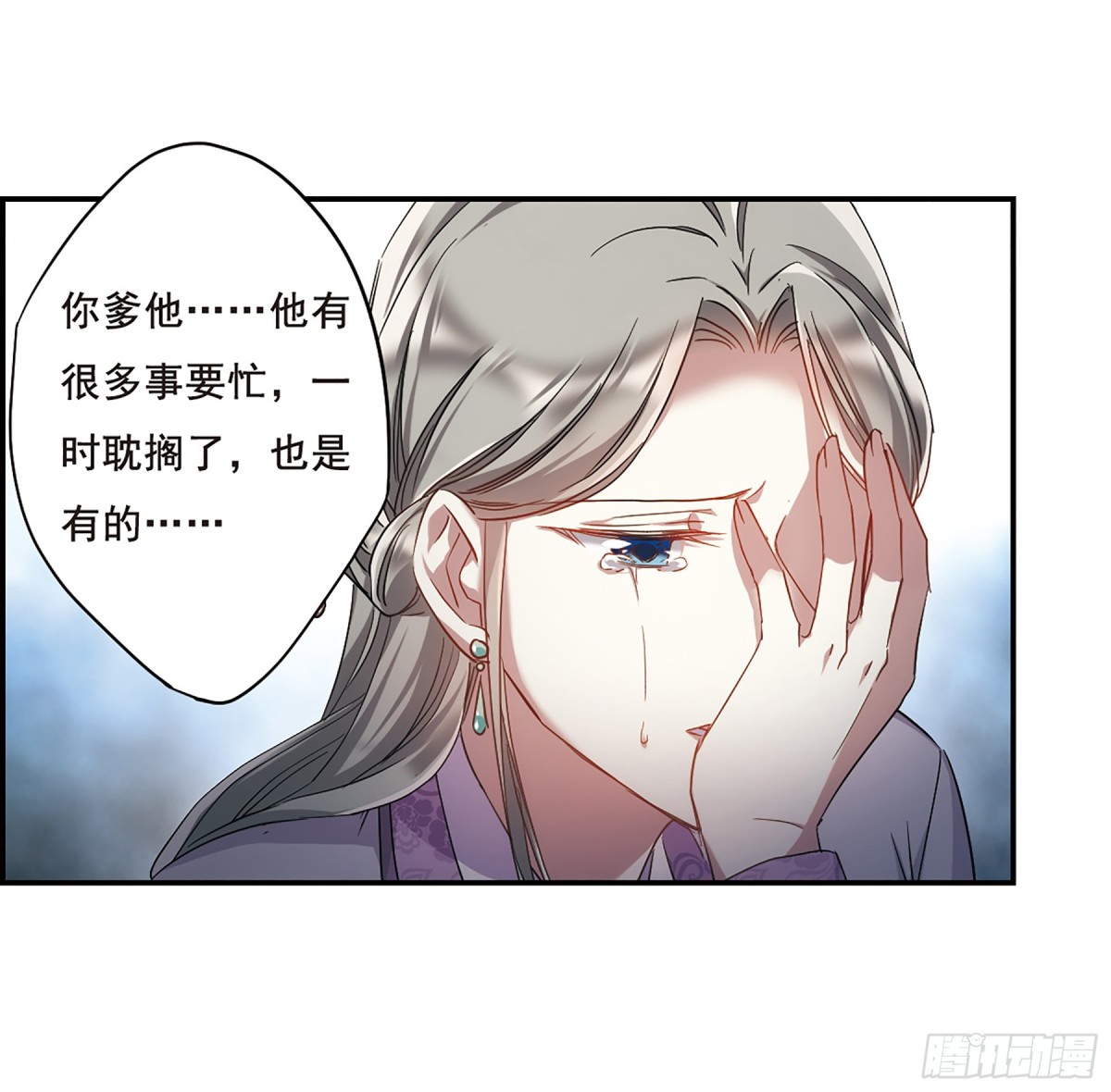 🍱上国赋之千堆雪·飒漫画 第45话 第15页