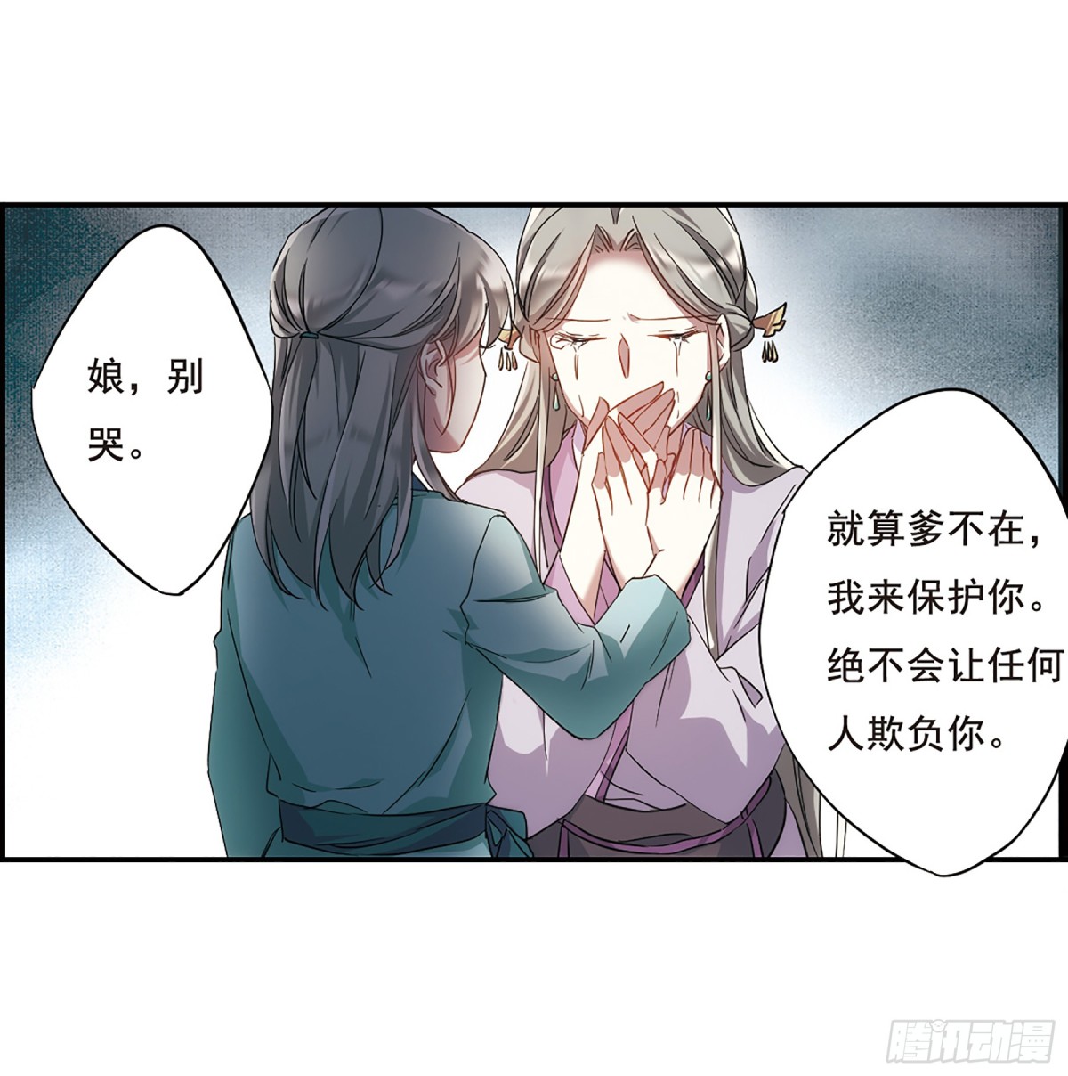 🍱上国赋之千堆雪·飒漫画 第45话 第16页