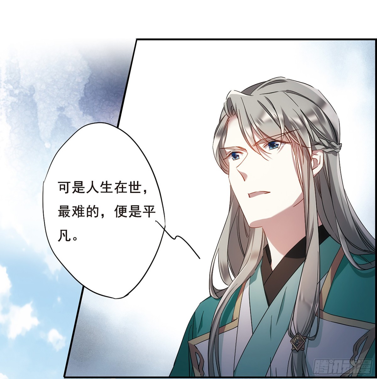 🍱上国赋之千堆雪·飒漫画 第45话 第19页