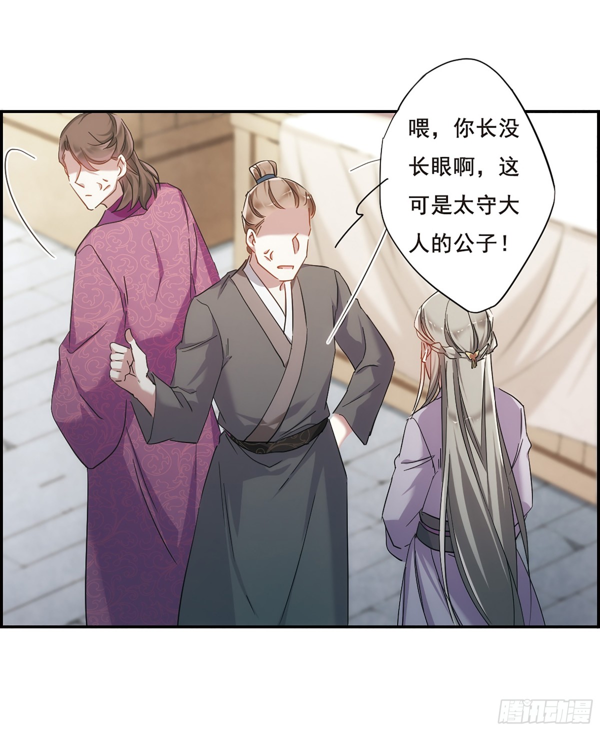 🍱上国赋之千堆雪·飒漫画 第45话 第23页