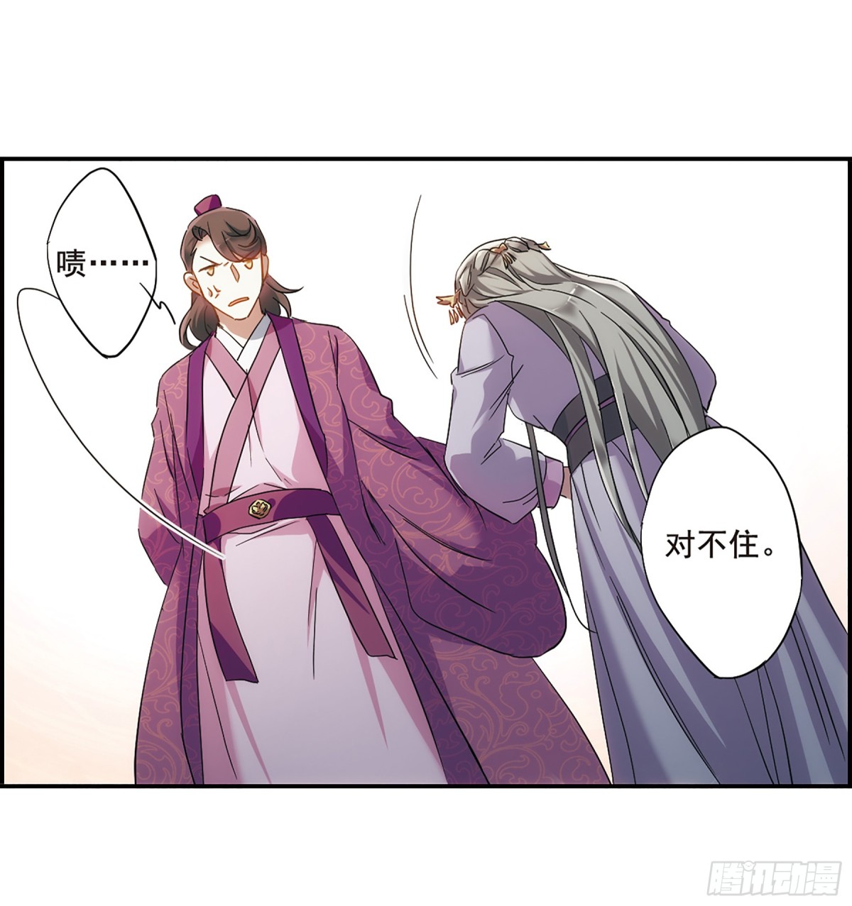 🍱上国赋之千堆雪·飒漫画 第45话 第24页