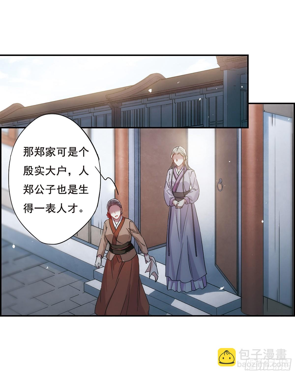 🍱上国赋之千堆雪·飒漫画 第45话 第3页