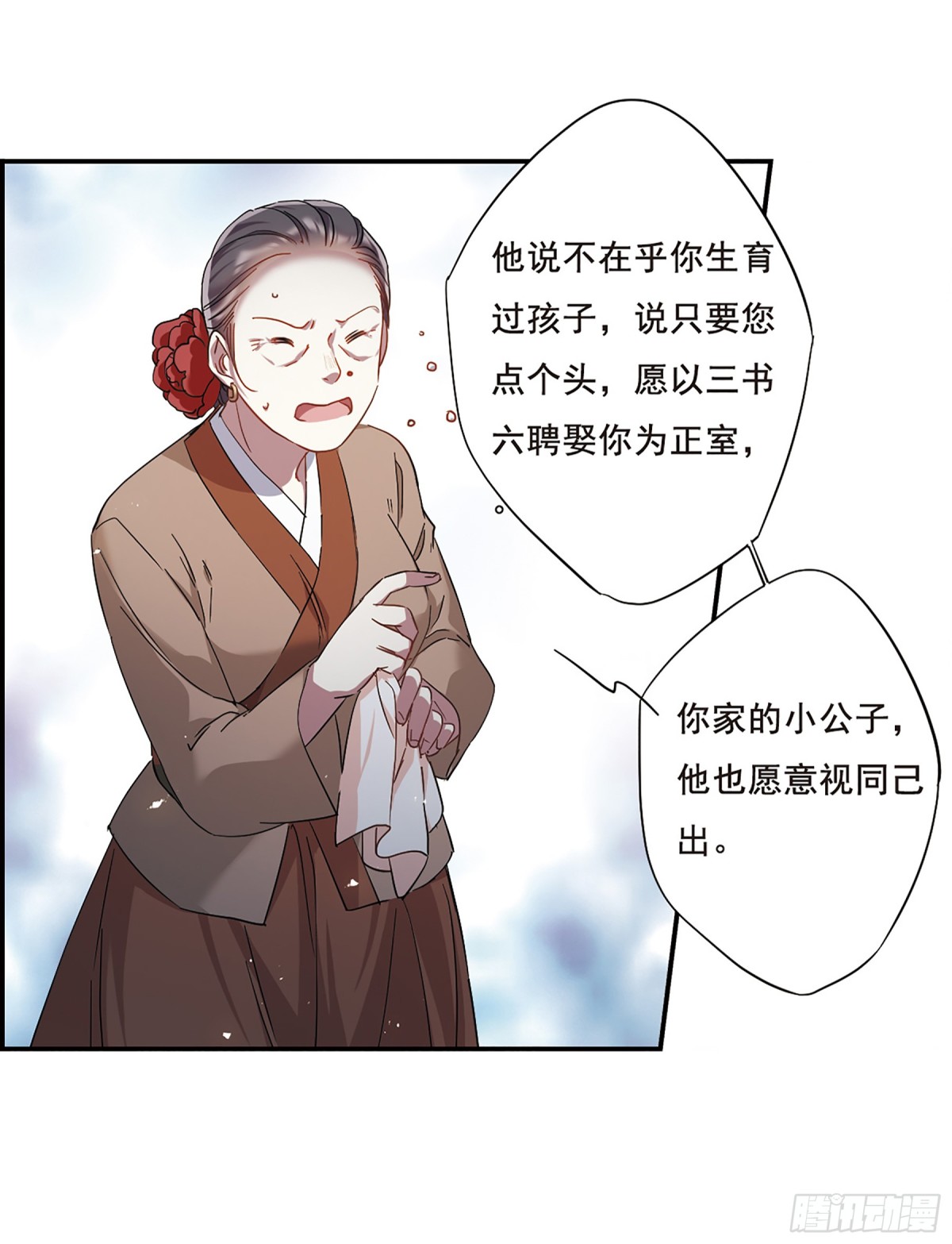 🍱上国赋之千堆雪·飒漫画 第45话 第4页