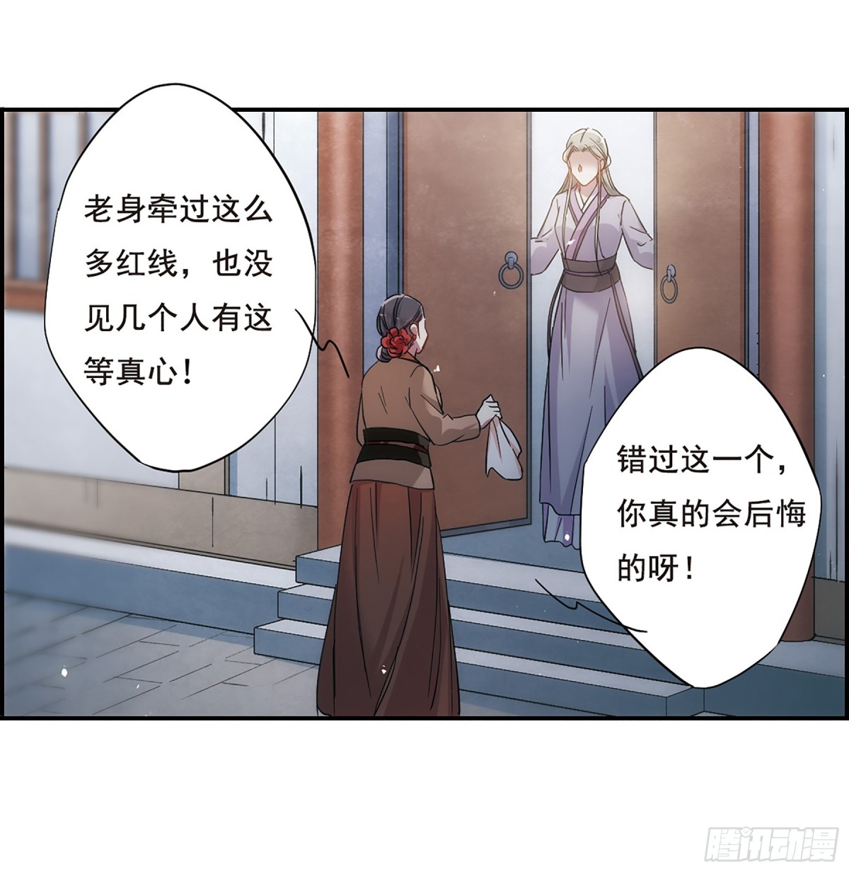 🍱上国赋之千堆雪·飒漫画 第45话 第5页