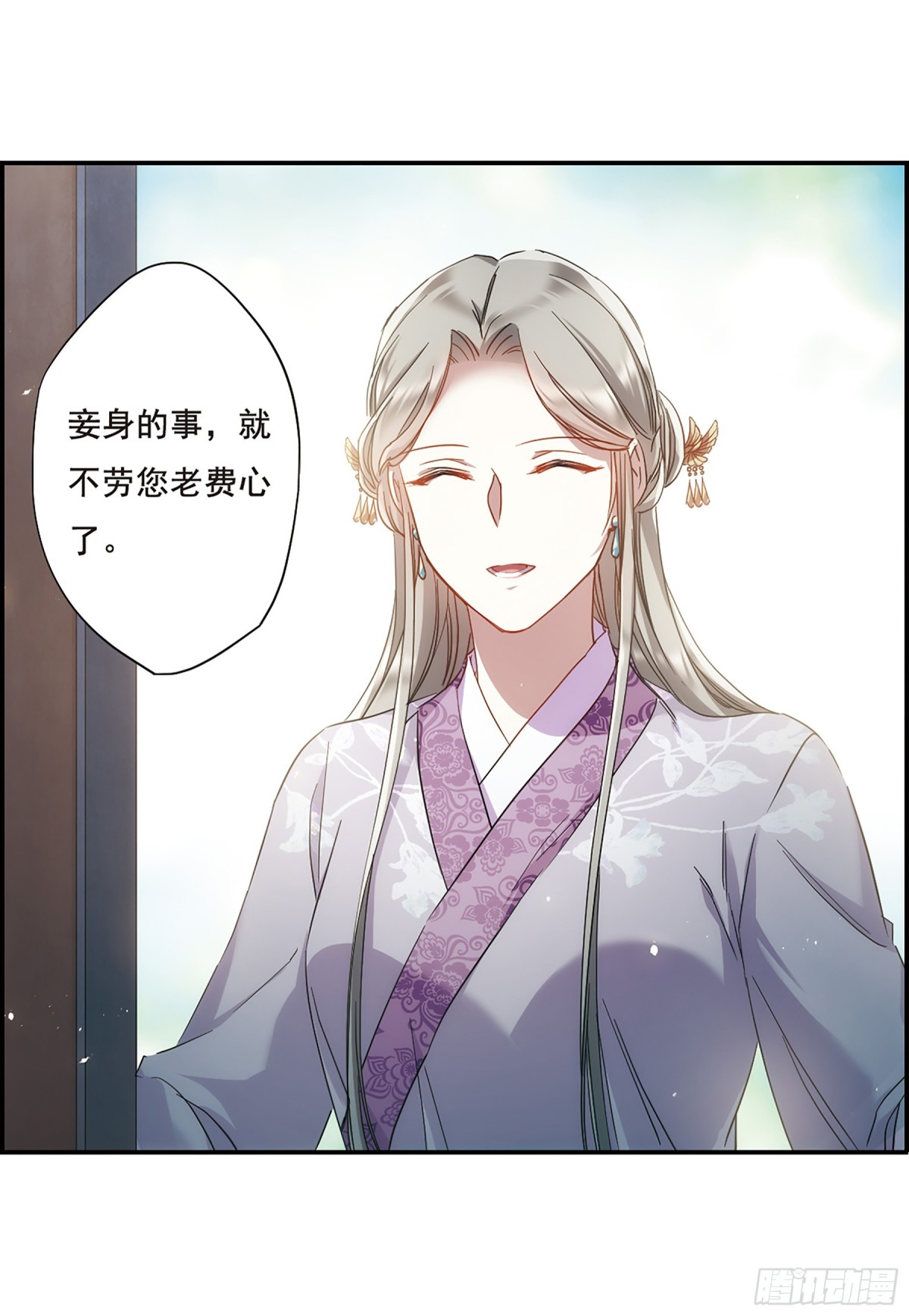 🍱上国赋之千堆雪·飒漫画 第45话 第6页