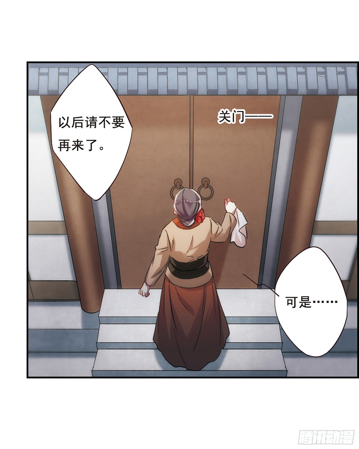 🍱上国赋之千堆雪·飒漫画 第45话 第7页