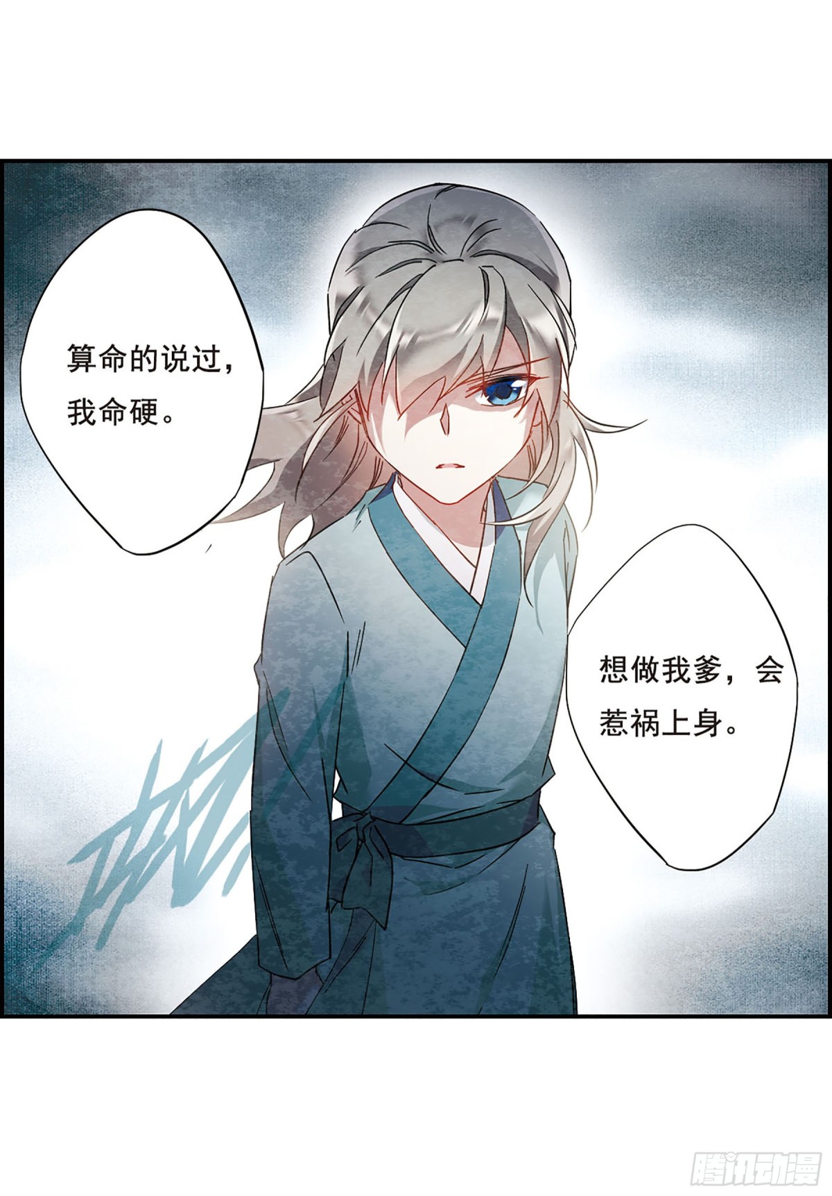 🍱上国赋之千堆雪·飒漫画 第47话 第10页