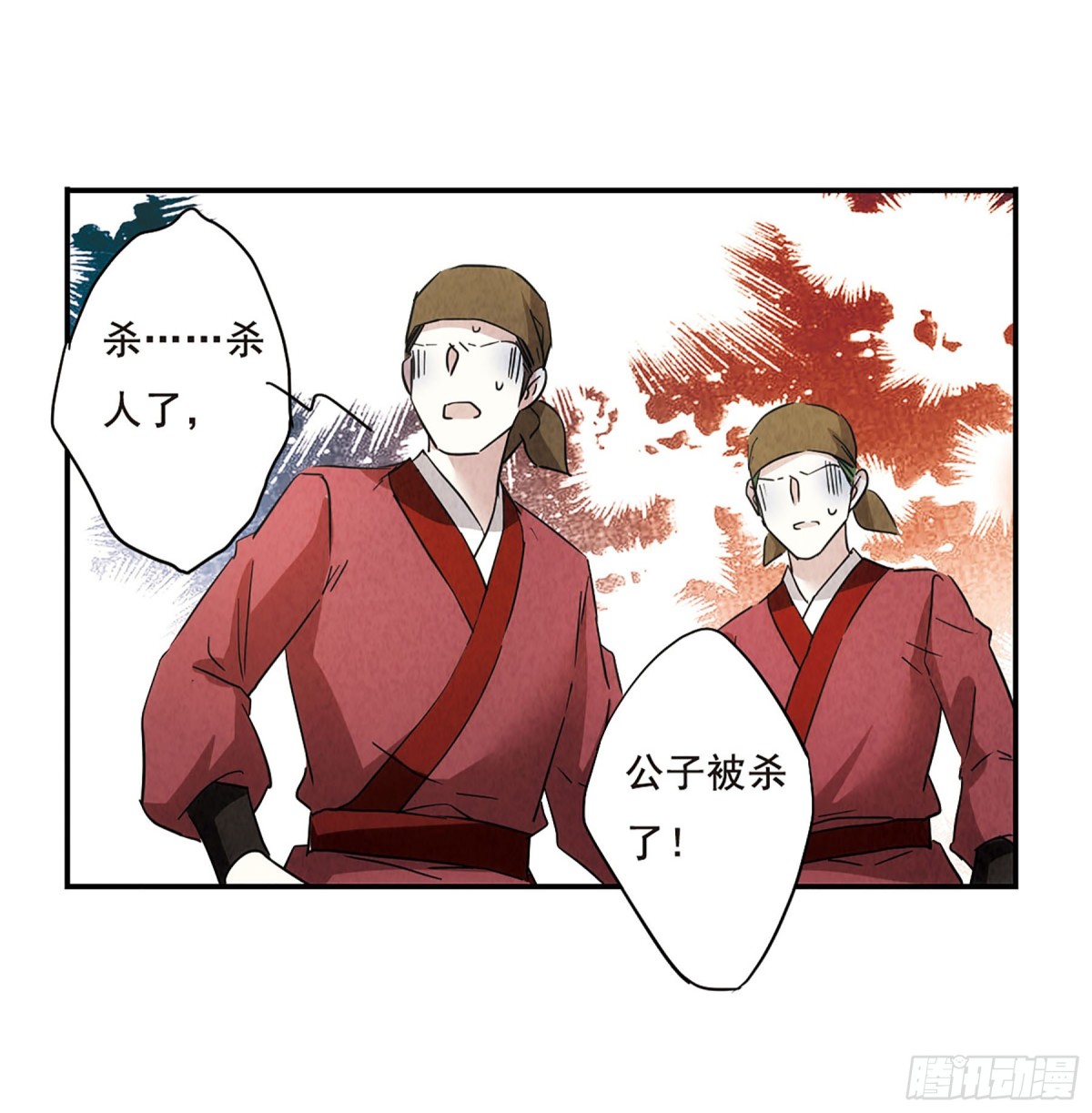 🍱上国赋之千堆雪·飒漫画 第47话 第22页