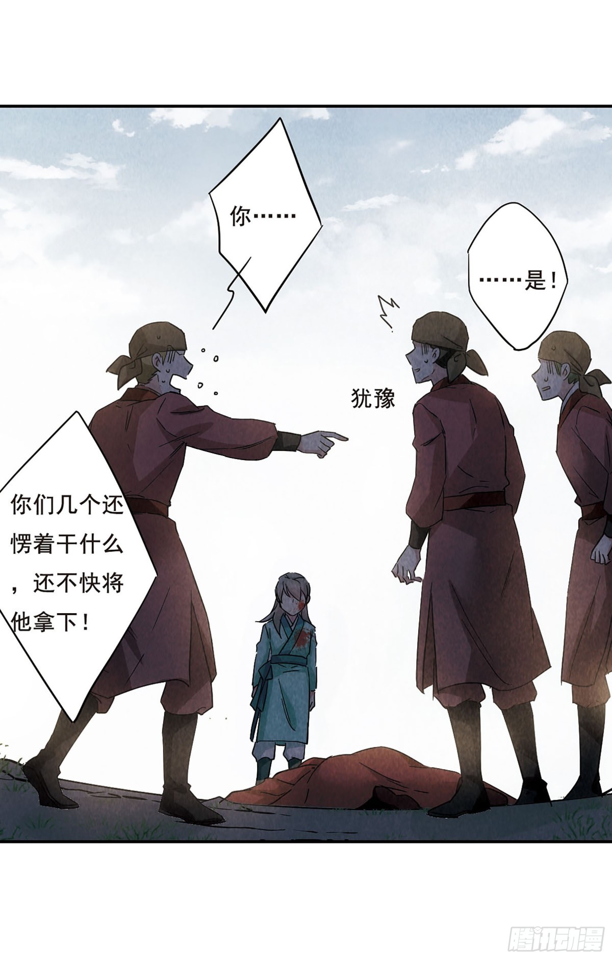 🍱上国赋之千堆雪·飒漫画 第47话 第23页