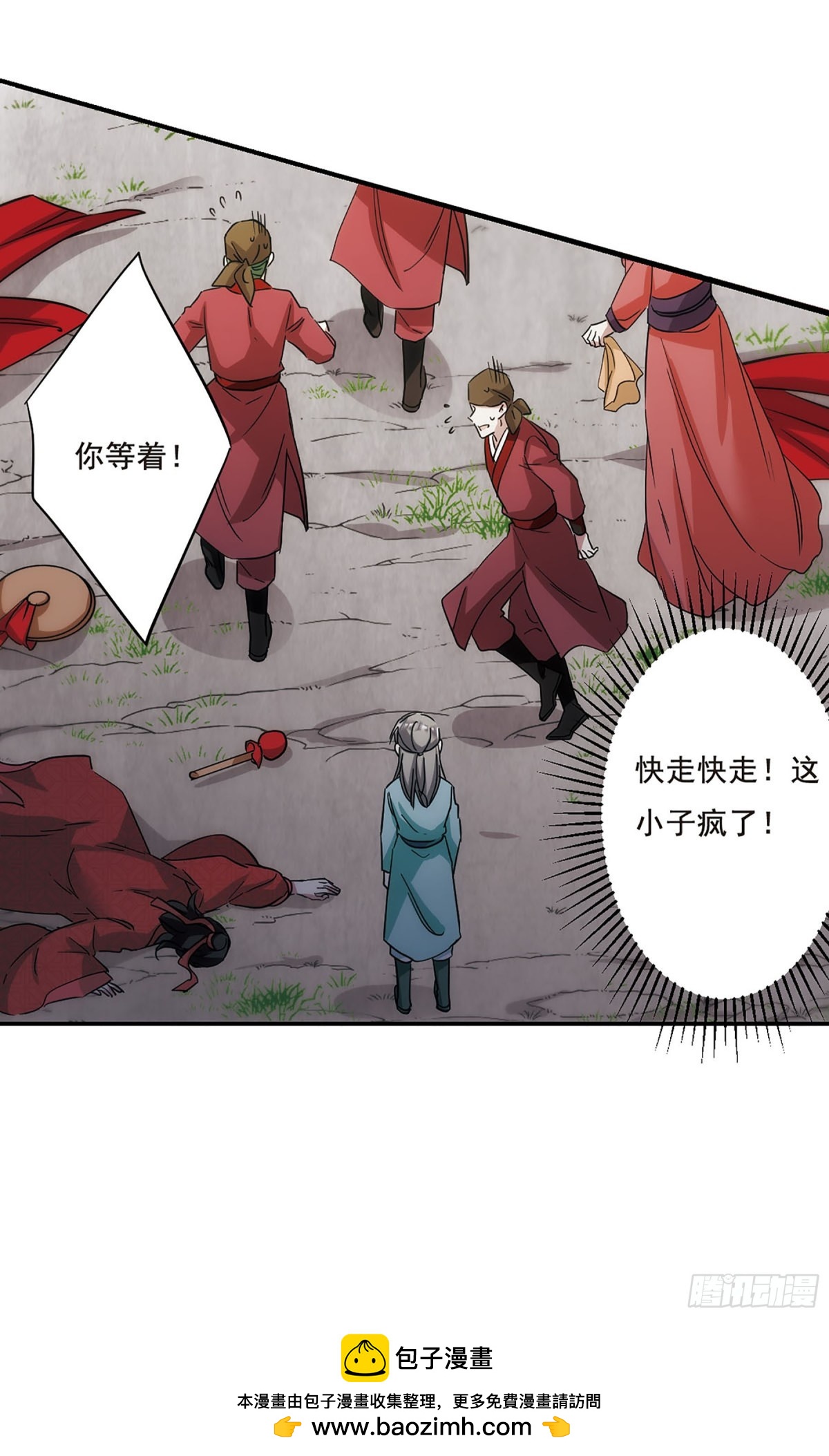 🍱上国赋之千堆雪·飒漫画 第47话 第26页