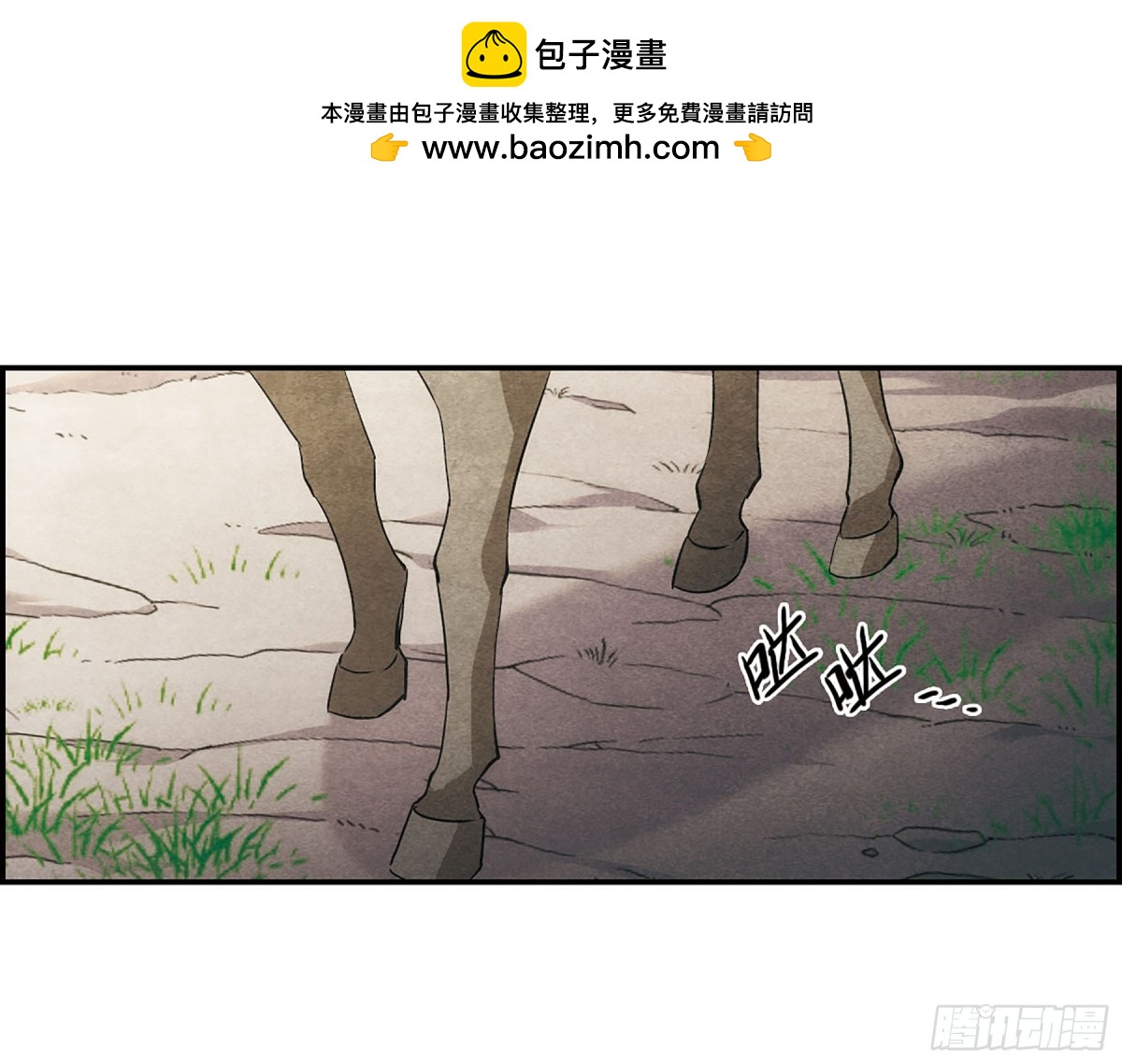 🍱上国赋之千堆雪·飒漫画 第47话 第4页
