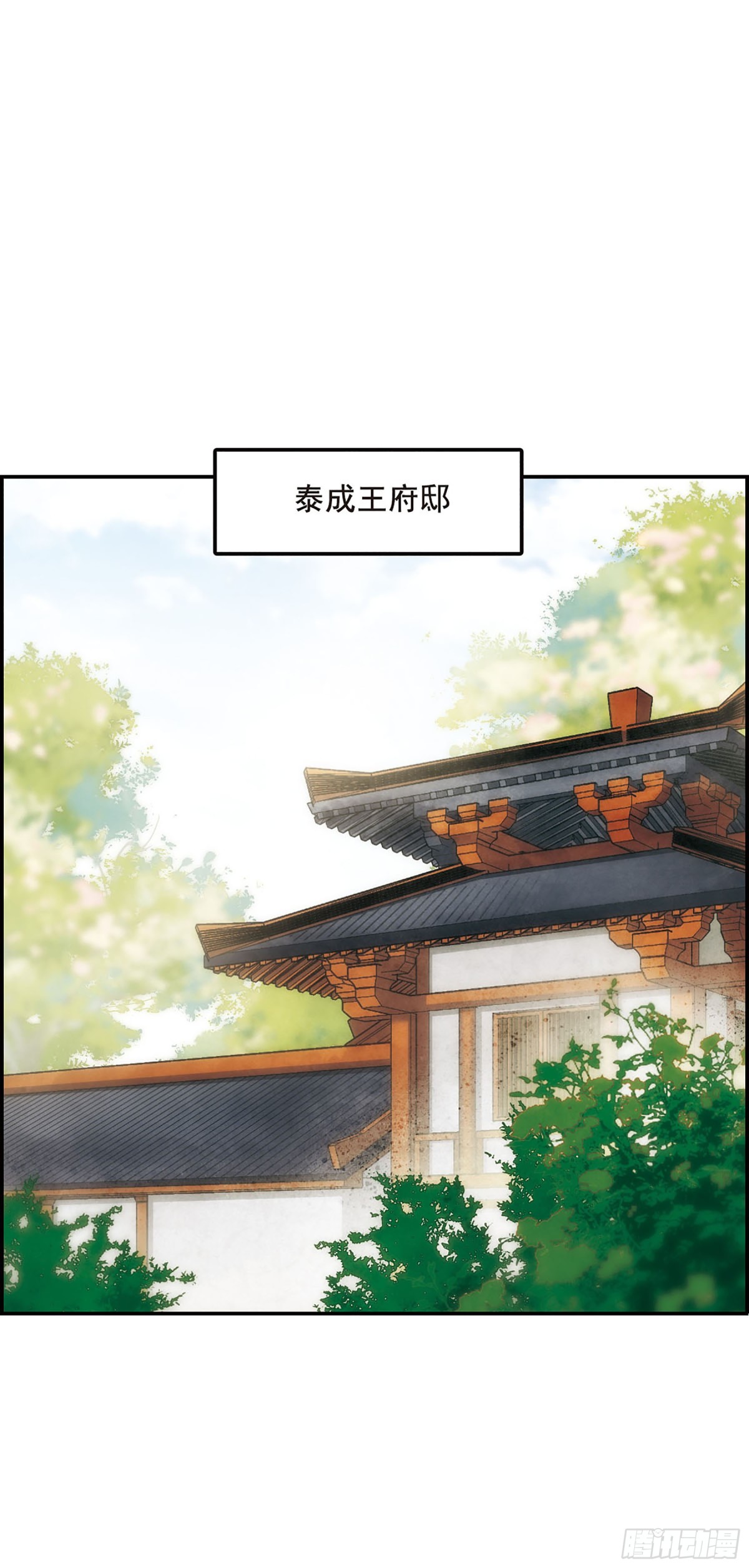 🍱上国赋之千堆雪·飒漫画 第49话 第17页