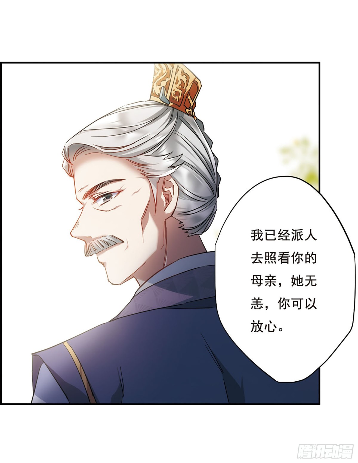 🍱上国赋之千堆雪·飒漫画 第49话 第23页