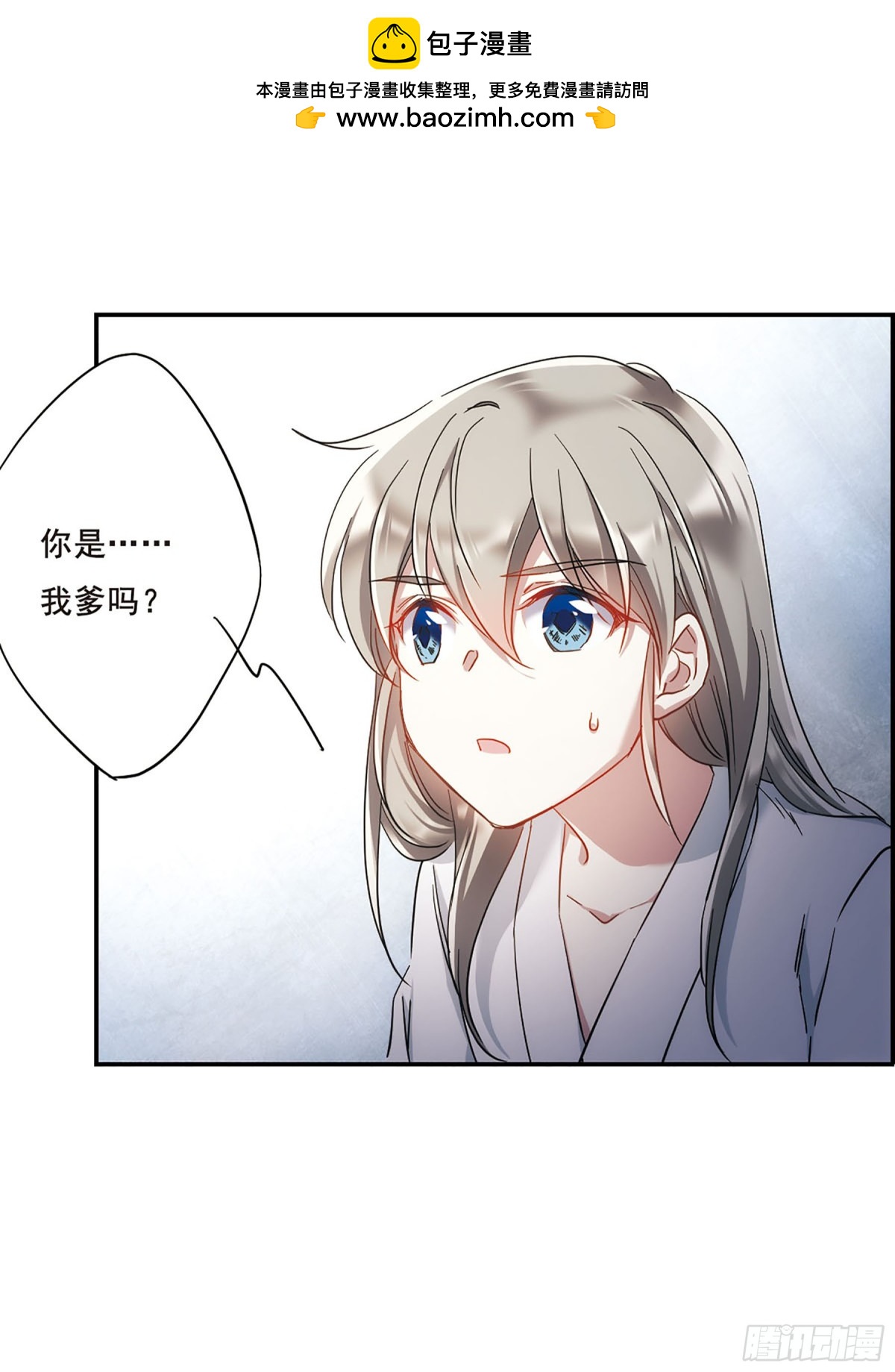 🍱上国赋之千堆雪·飒漫画 第49话 第24页