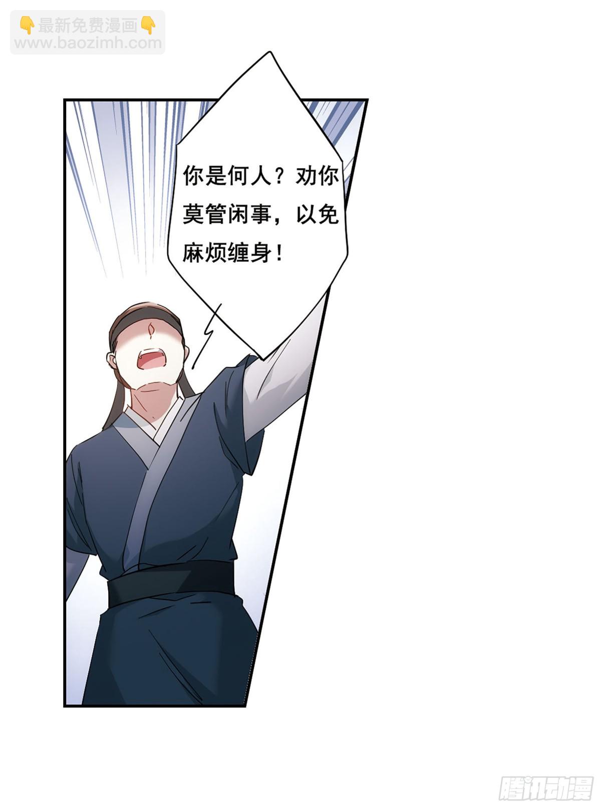 🍱上国赋之千堆雪·飒漫画 第49话 第4页