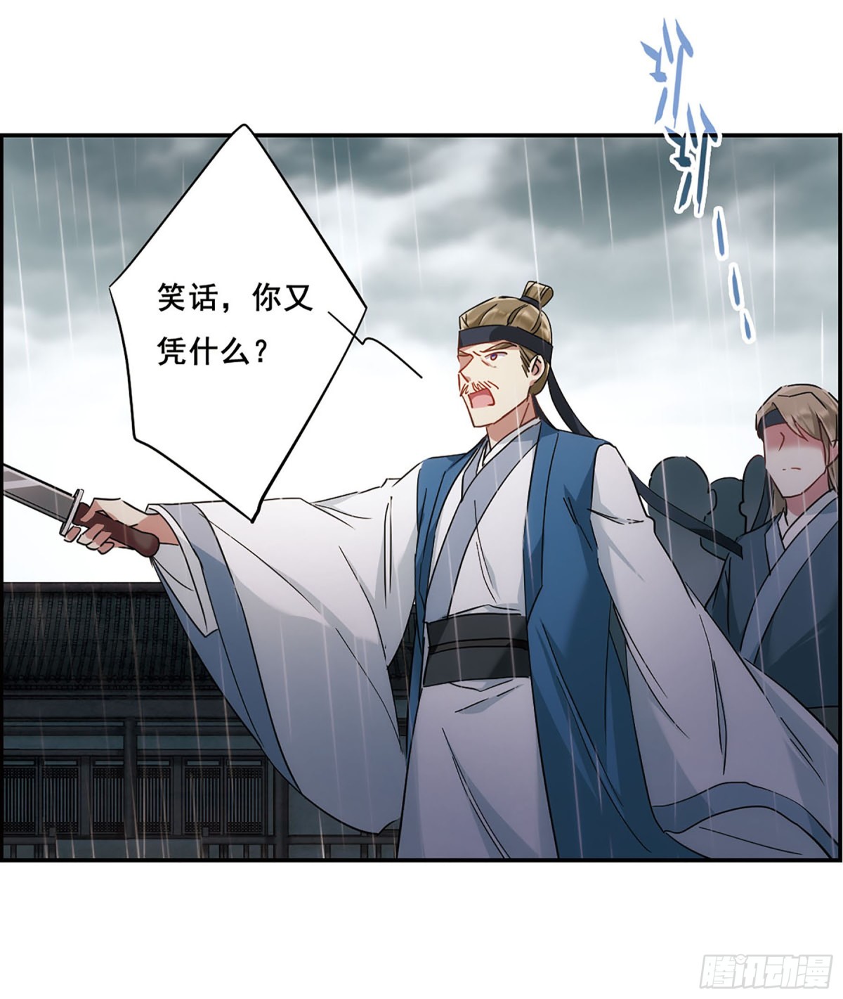 🍱上国赋之千堆雪·飒漫画 第49话 第6页
