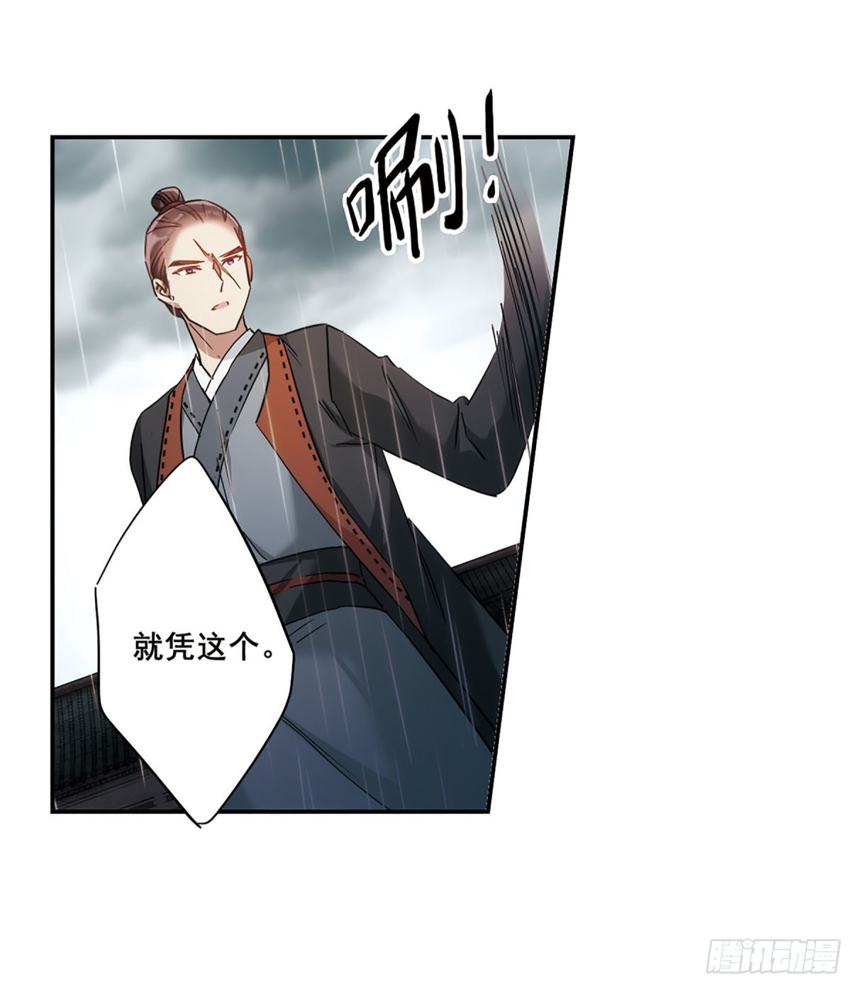 🍱上国赋之千堆雪·飒漫画 第49话 第7页