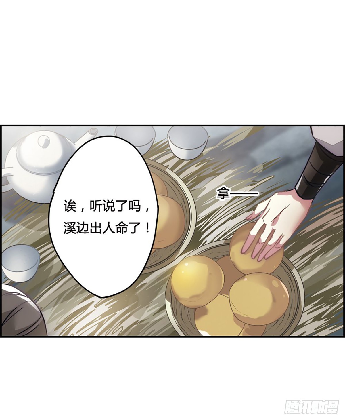 🍱上国赋之千堆雪·飒漫画 第5话 第21页