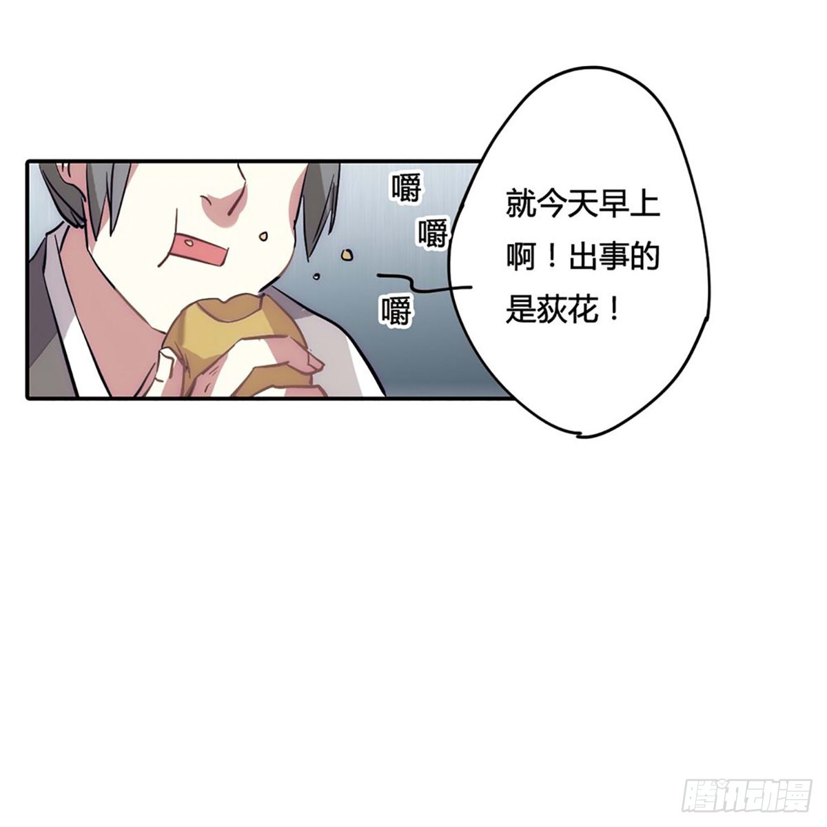 🍱上国赋之千堆雪·飒漫画 第5话 第23页