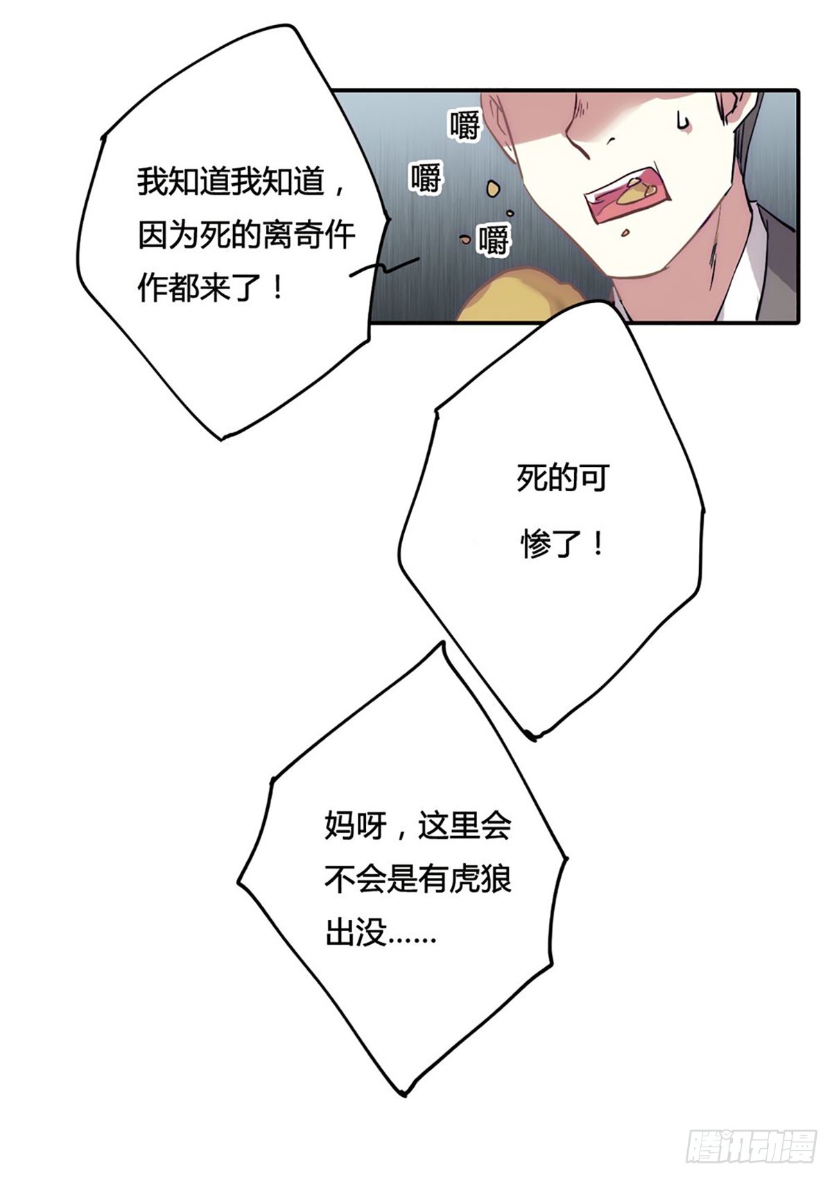 🍱上国赋之千堆雪·飒漫画 第5话 第24页